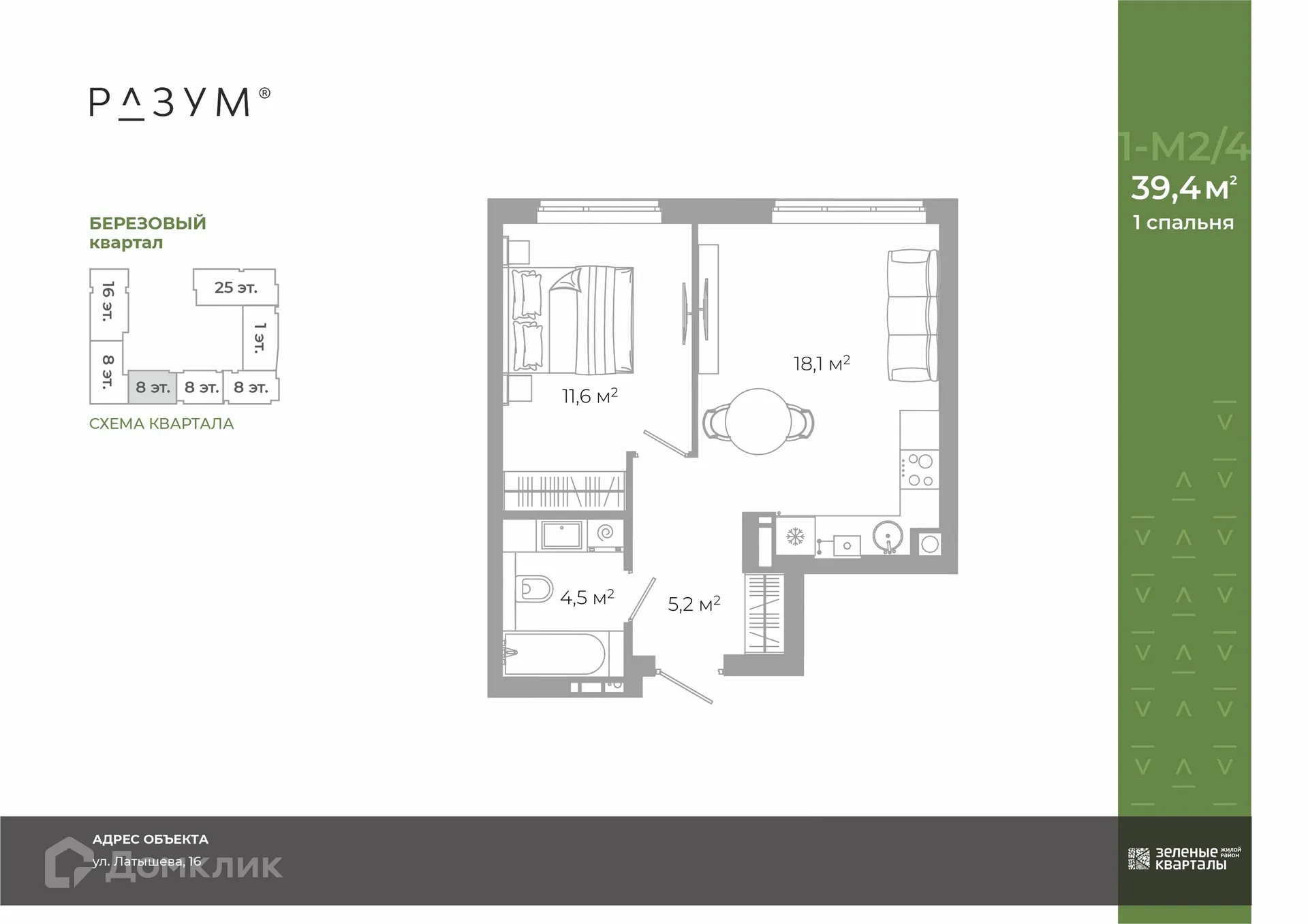 Фото квартиры в ЖК Жилой район Зеленые кварталы