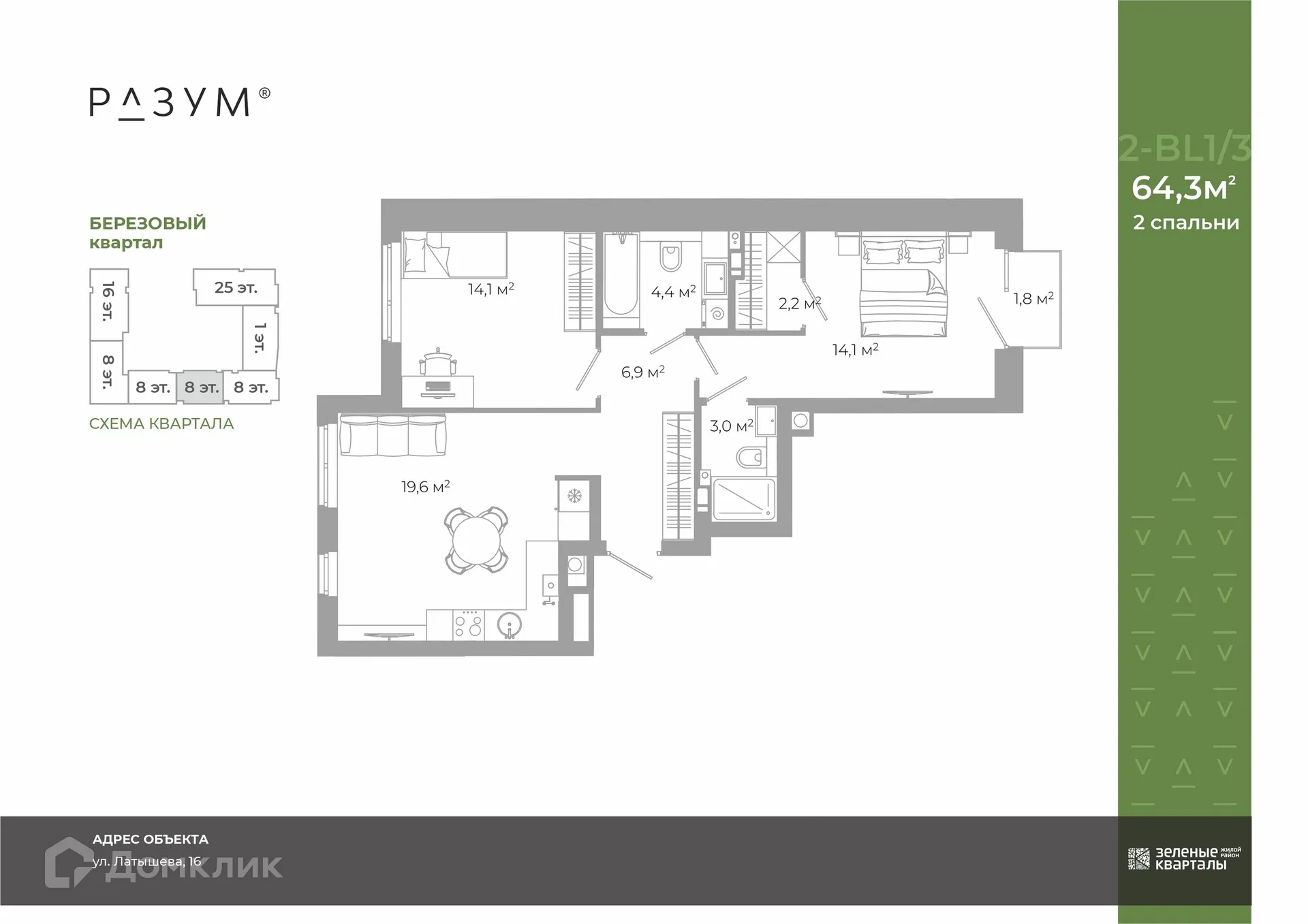 Фото квартиры в ЖК Жилой район Зеленые кварталы
