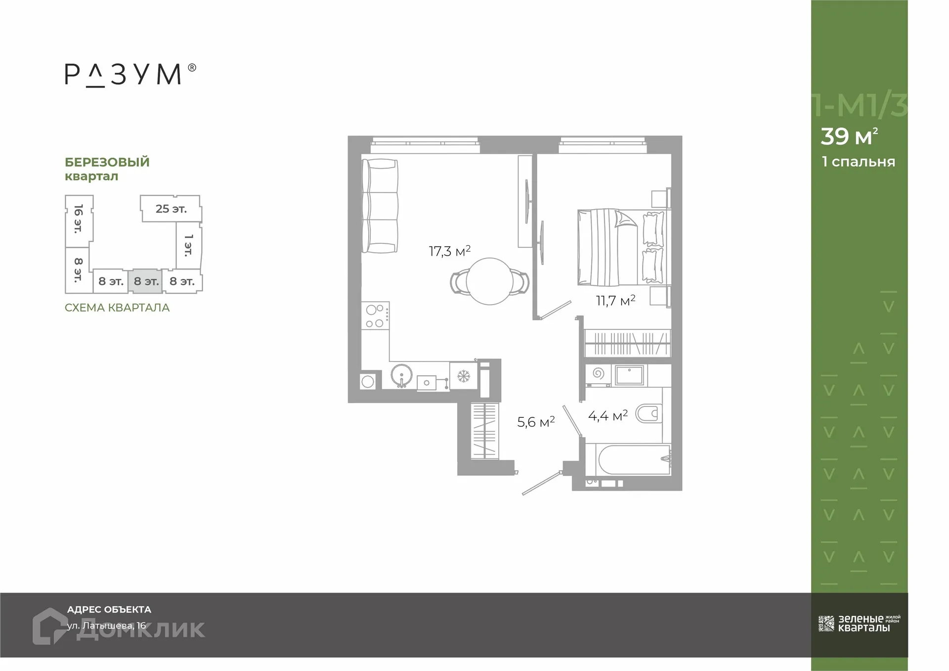Фото квартиры в ЖК Жилой район Зеленые кварталы