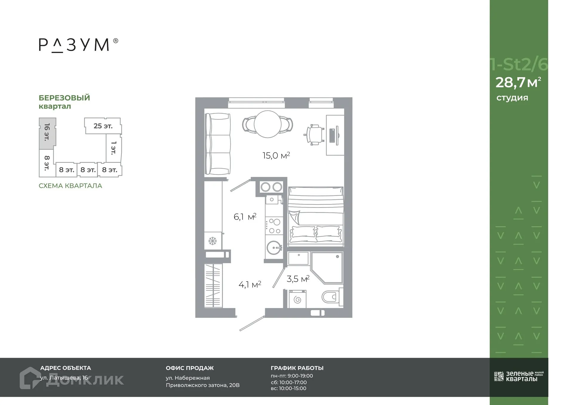 Фото квартиры в ЖК Жилой район Зеленые кварталы