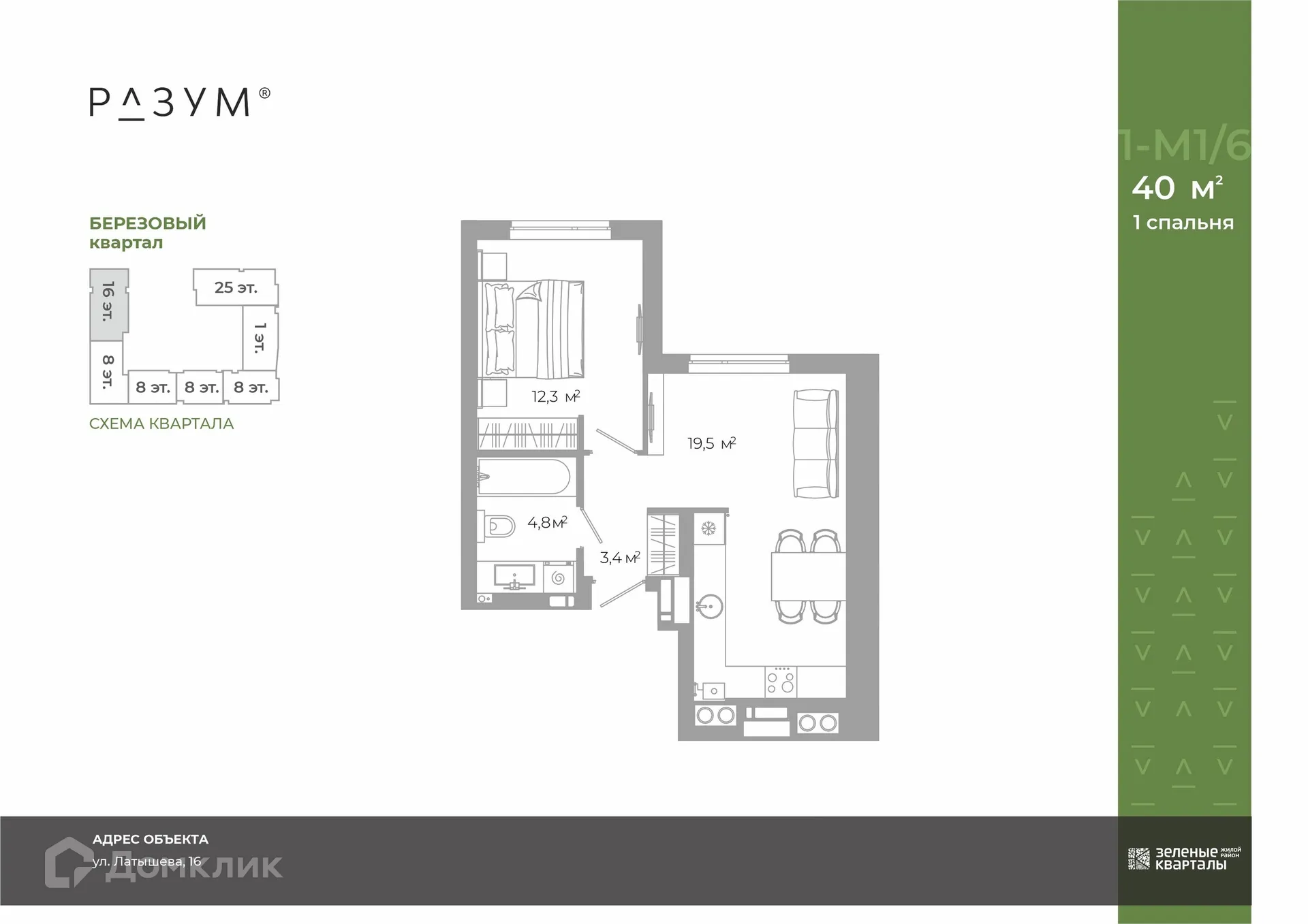 Фото квартиры в ЖК Жилой район Зеленые кварталы
