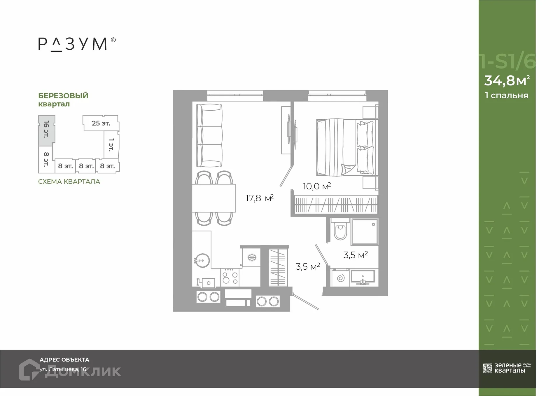 Фото квартиры в ЖК Жилой район Зеленые кварталы