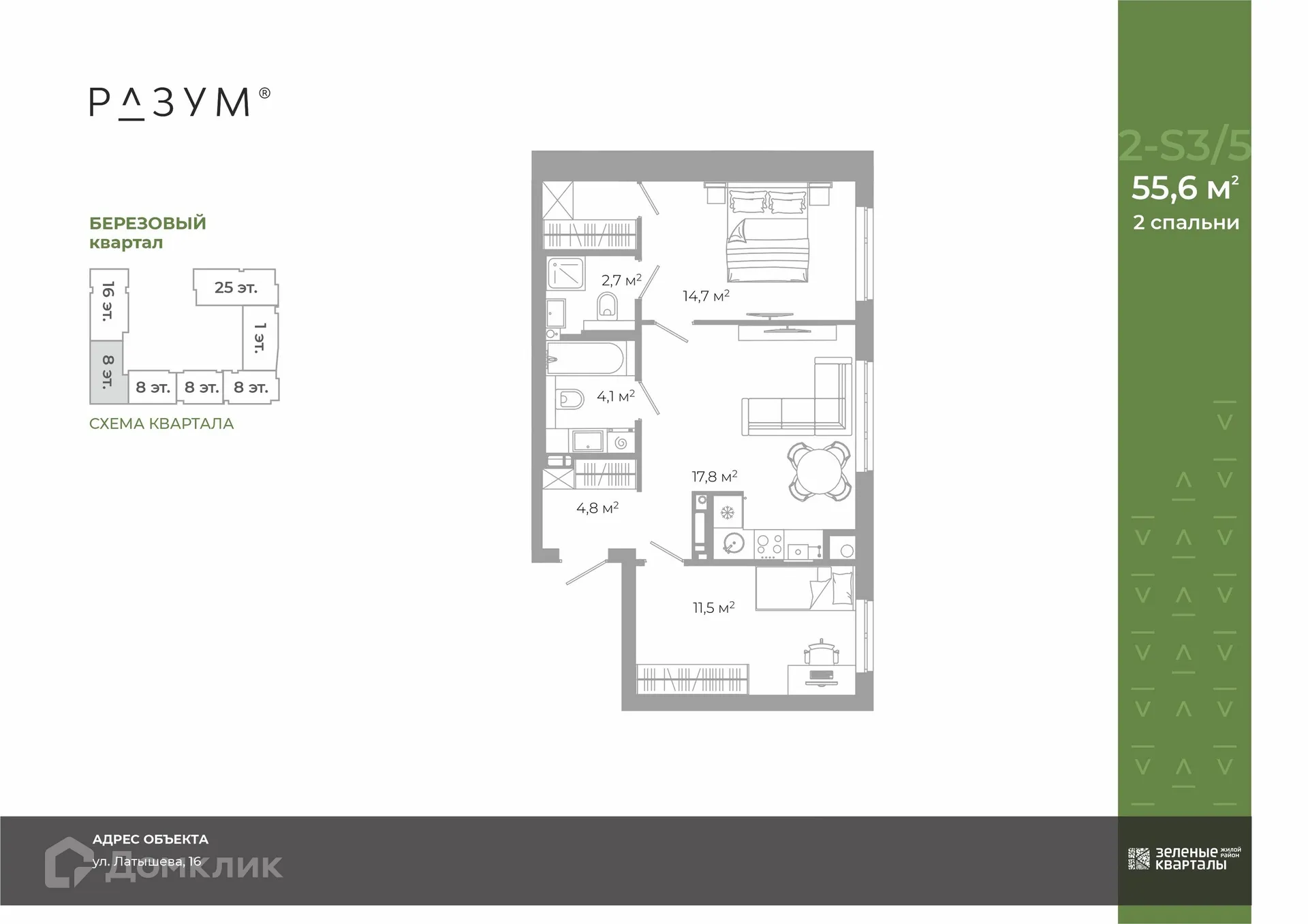 Фото квартиры в ЖК Жилой район Зеленые кварталы