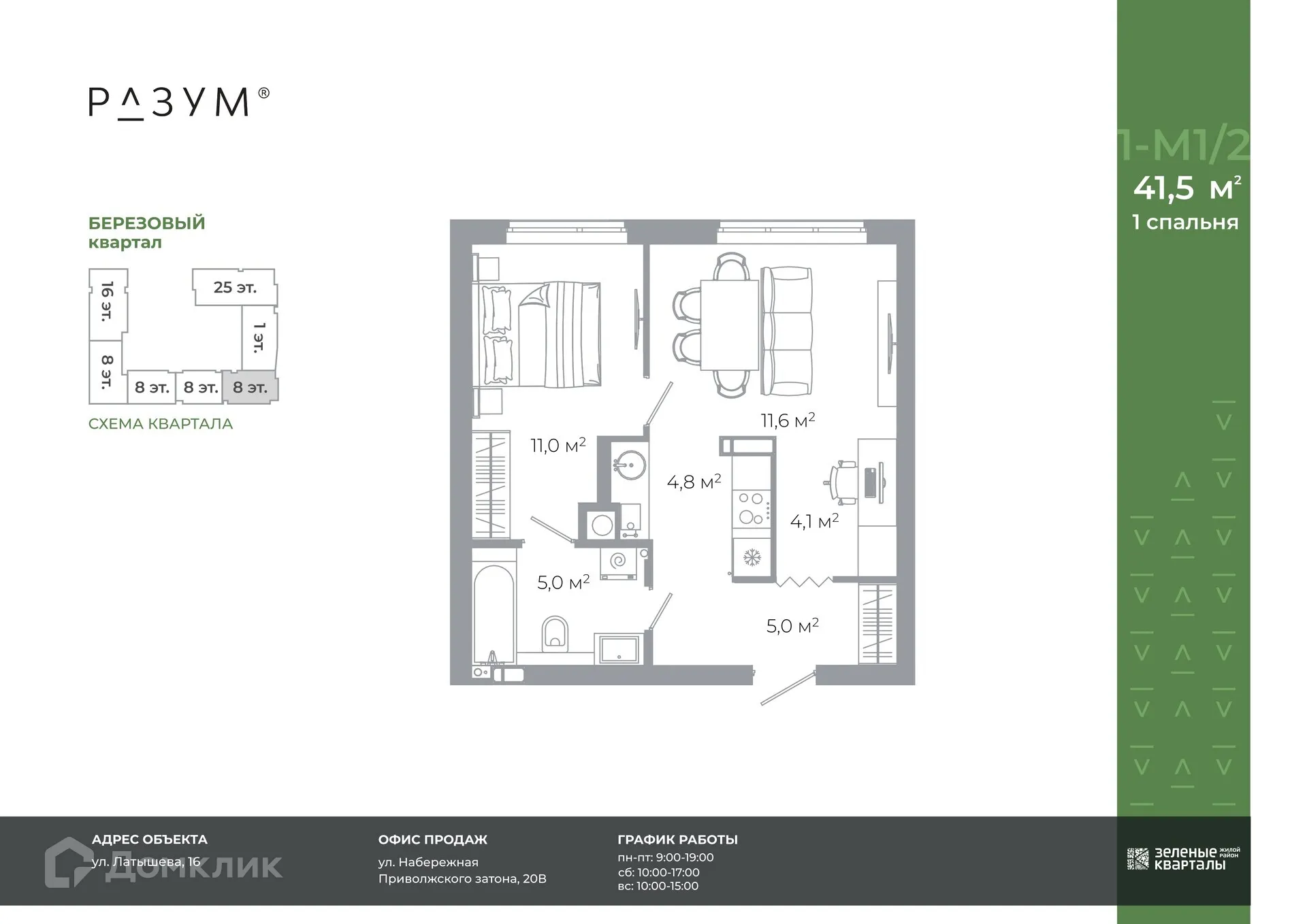 Фото квартиры в ЖК Жилой район Зеленые кварталы
