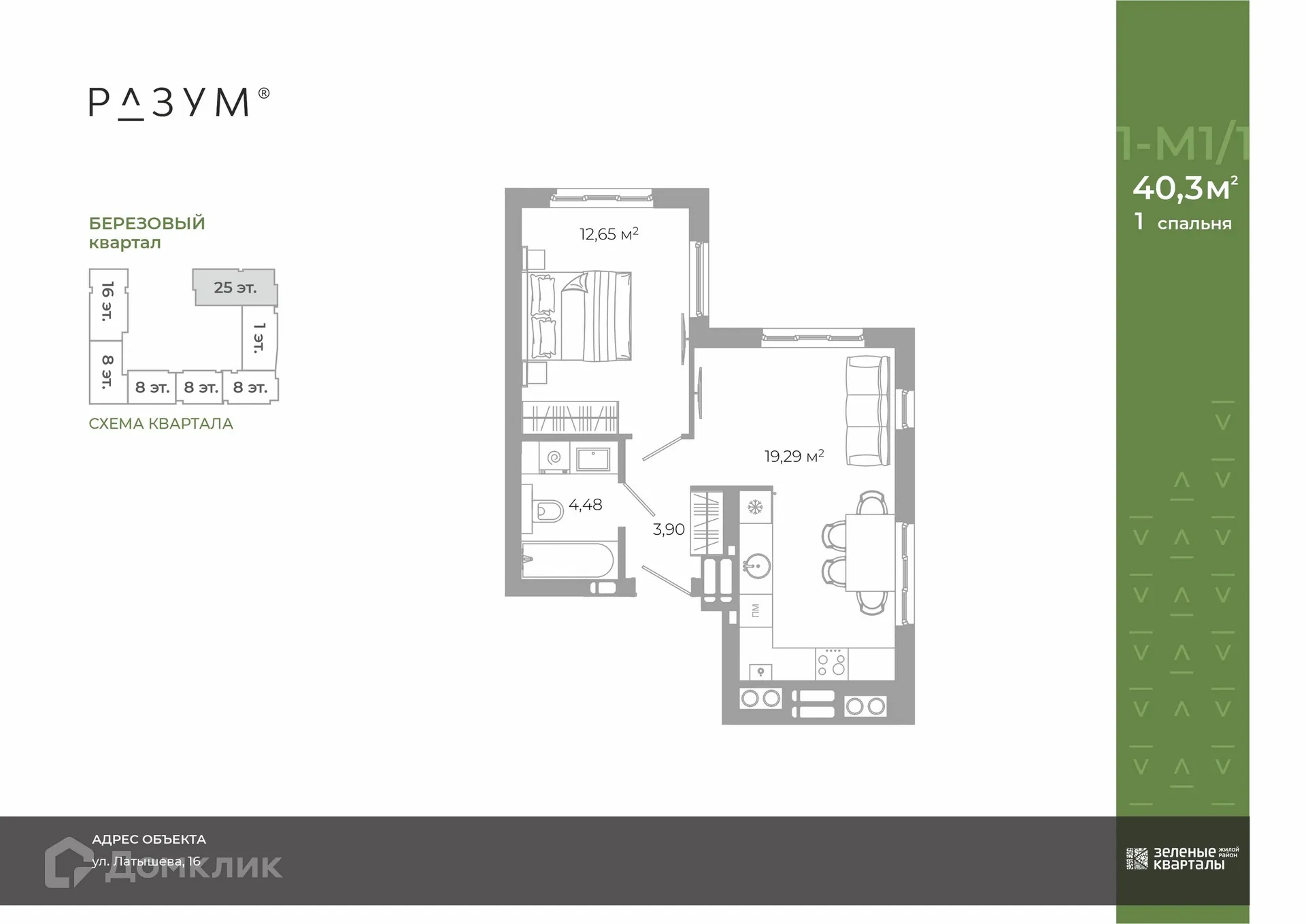Фото квартиры в ЖК Жилой район Зеленые кварталы