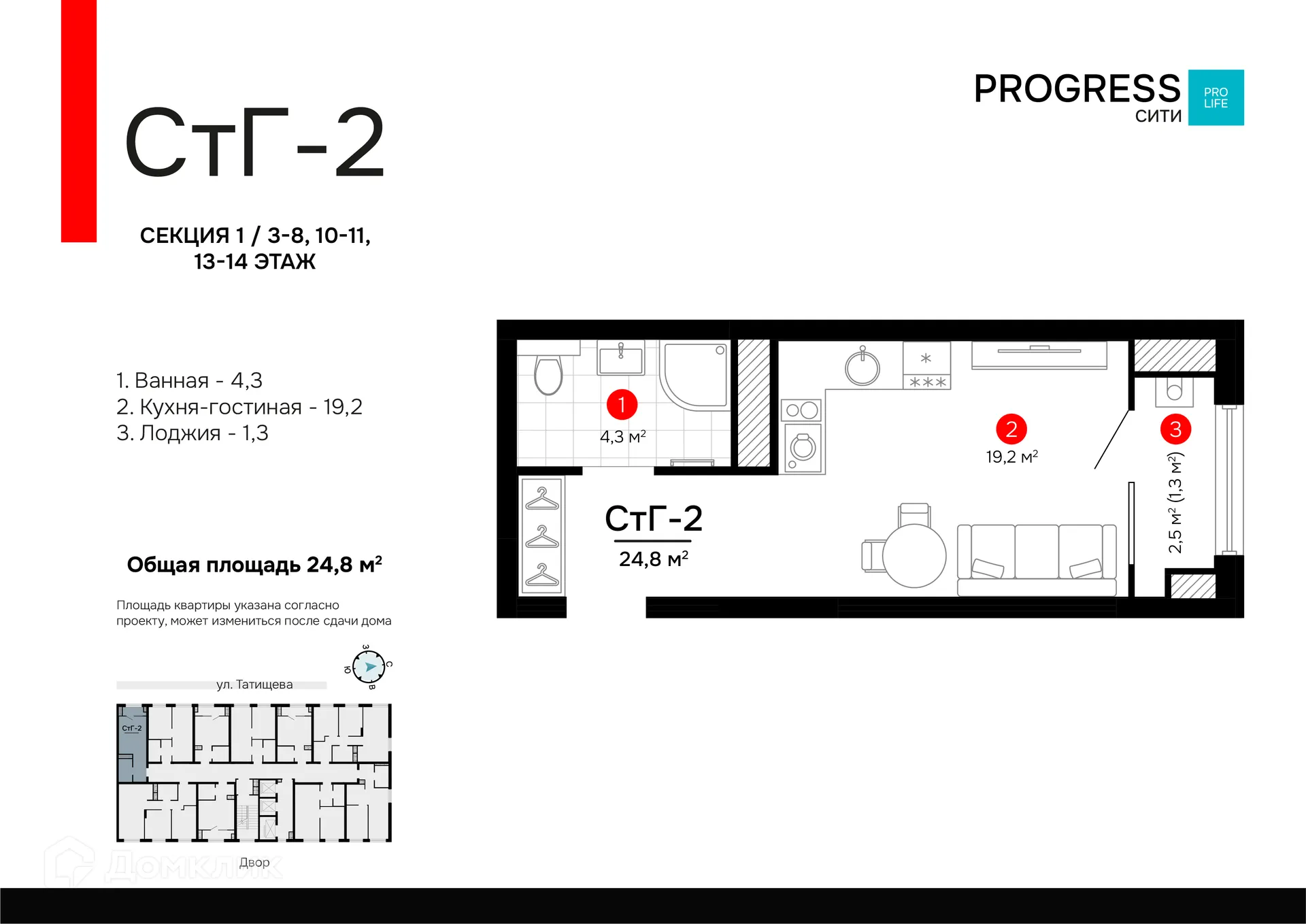 Планировка студии квартиры 24.81 м² в ЖК ПРОГРЕСС Сити, г. Астрахань — фото 1