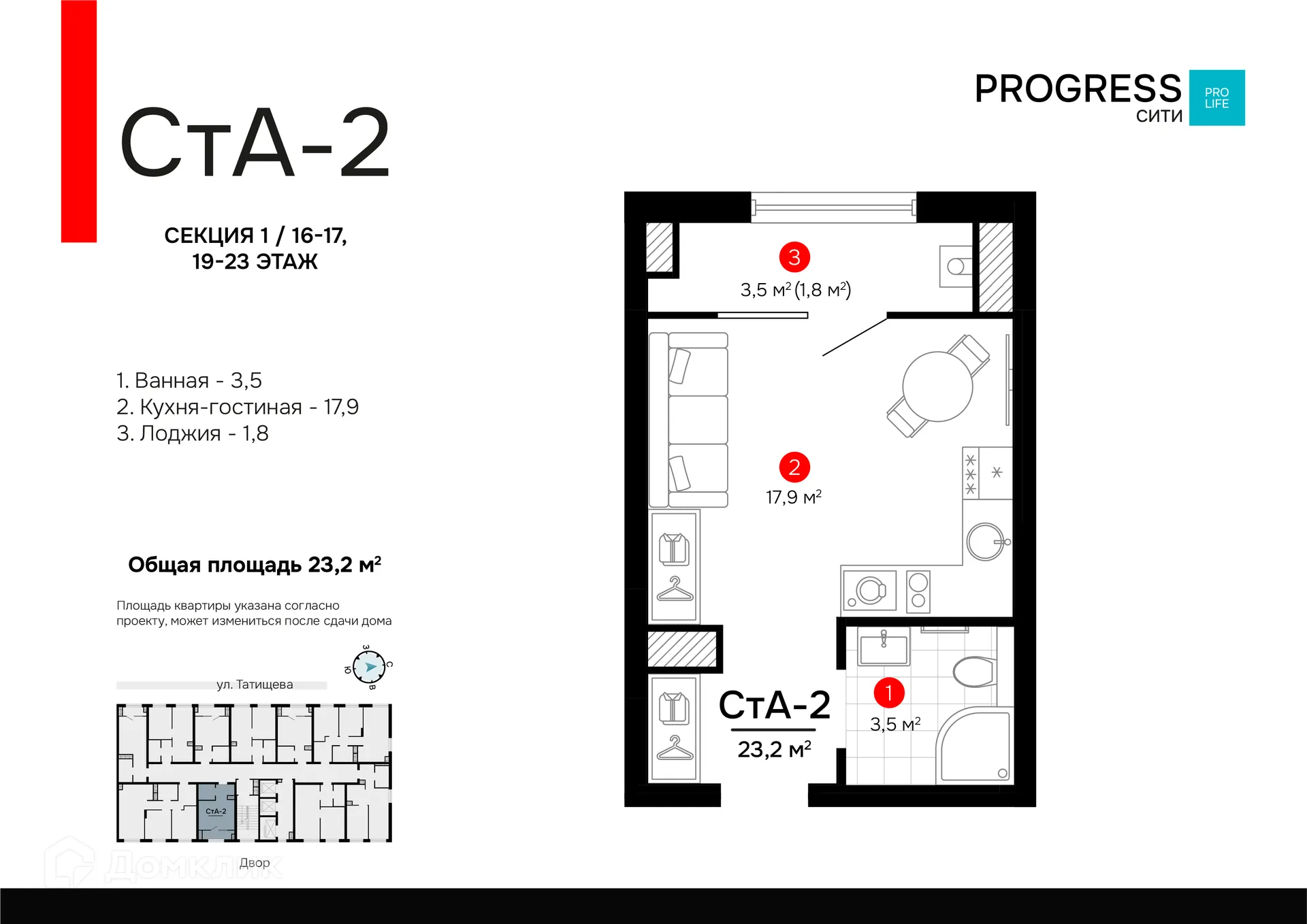 Планировка студии квартиры 23.16 м² в ЖК ПРОГРЕСС Сити, г. Астрахань — фото 1