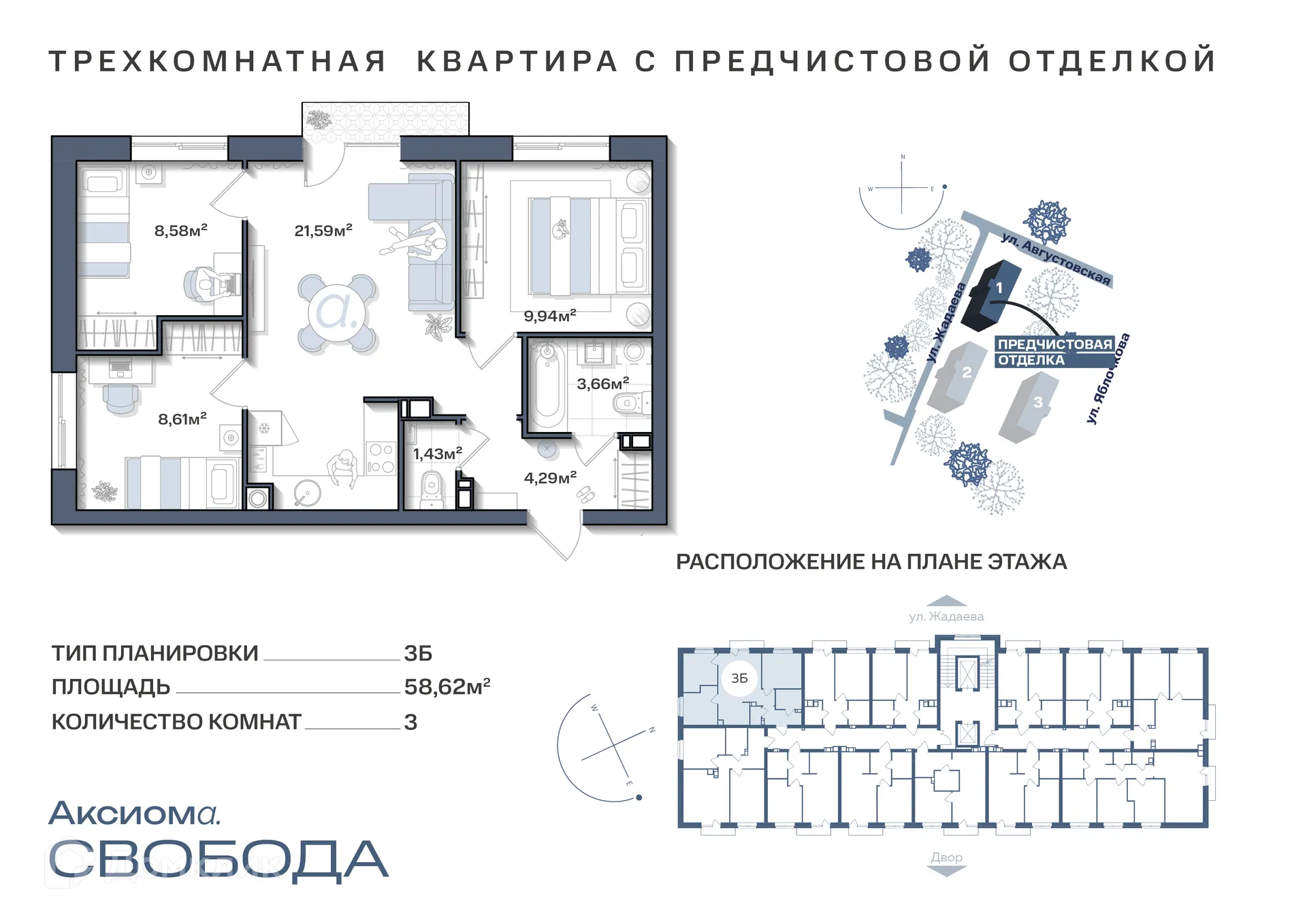 Фото квартиры в ЖК Аксиома.Свобода