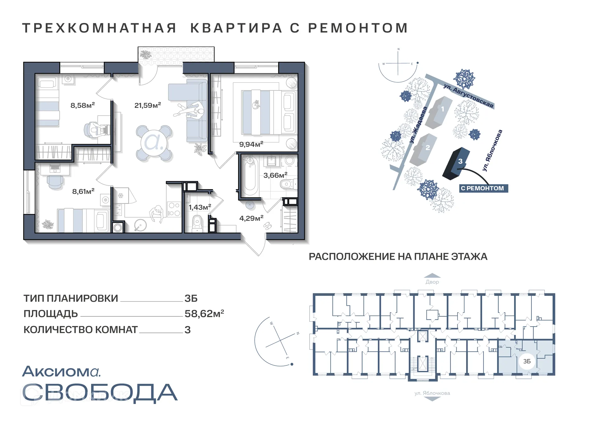 Фото квартиры в ЖК Аксиома.Свобода