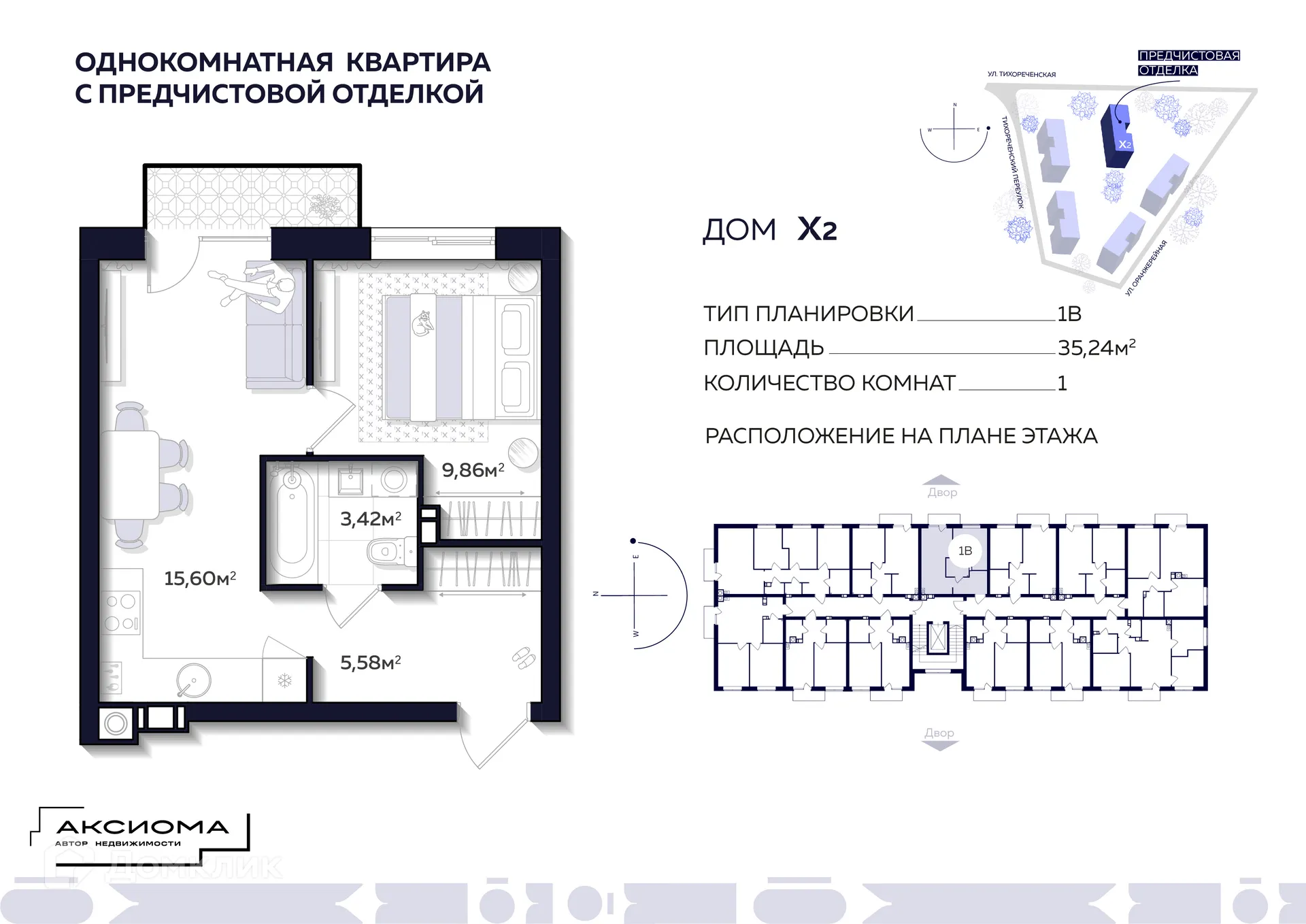 Фото квартиры в ЖК Аксиома на Тихореченской