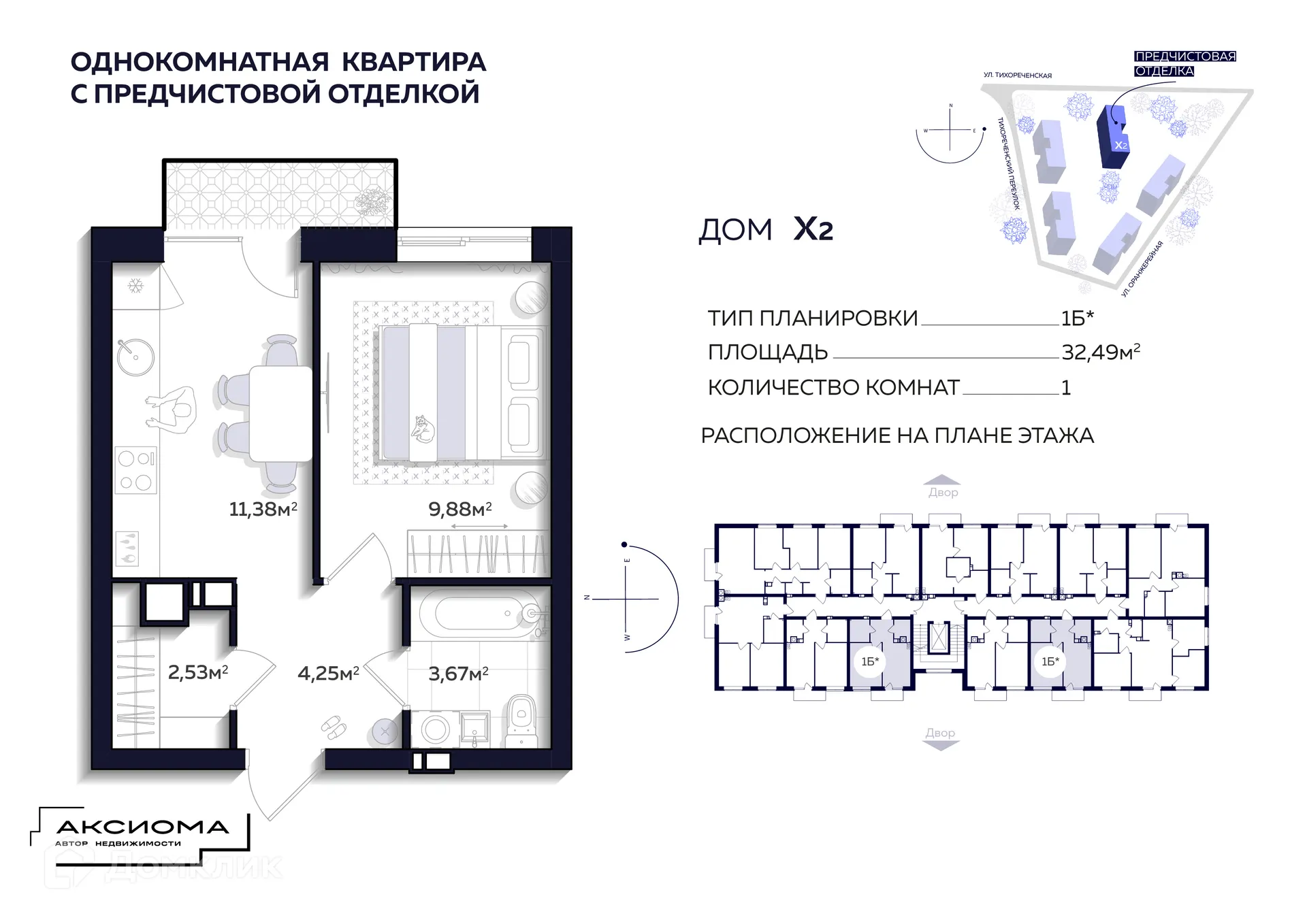 Фото квартиры в ЖК Аксиома на Тихореченской