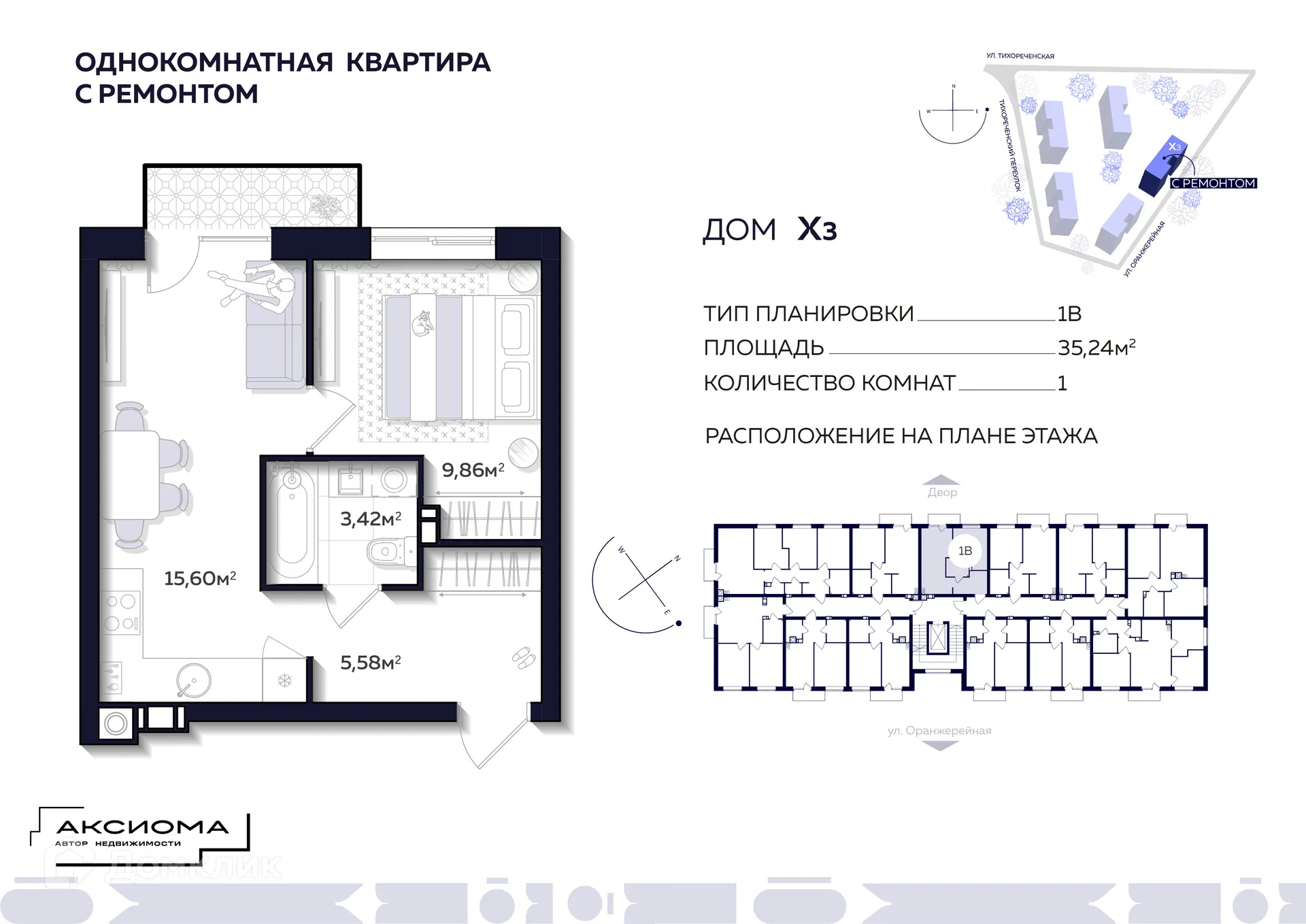 Фото квартиры в ЖК Аксиома на Тихореченской