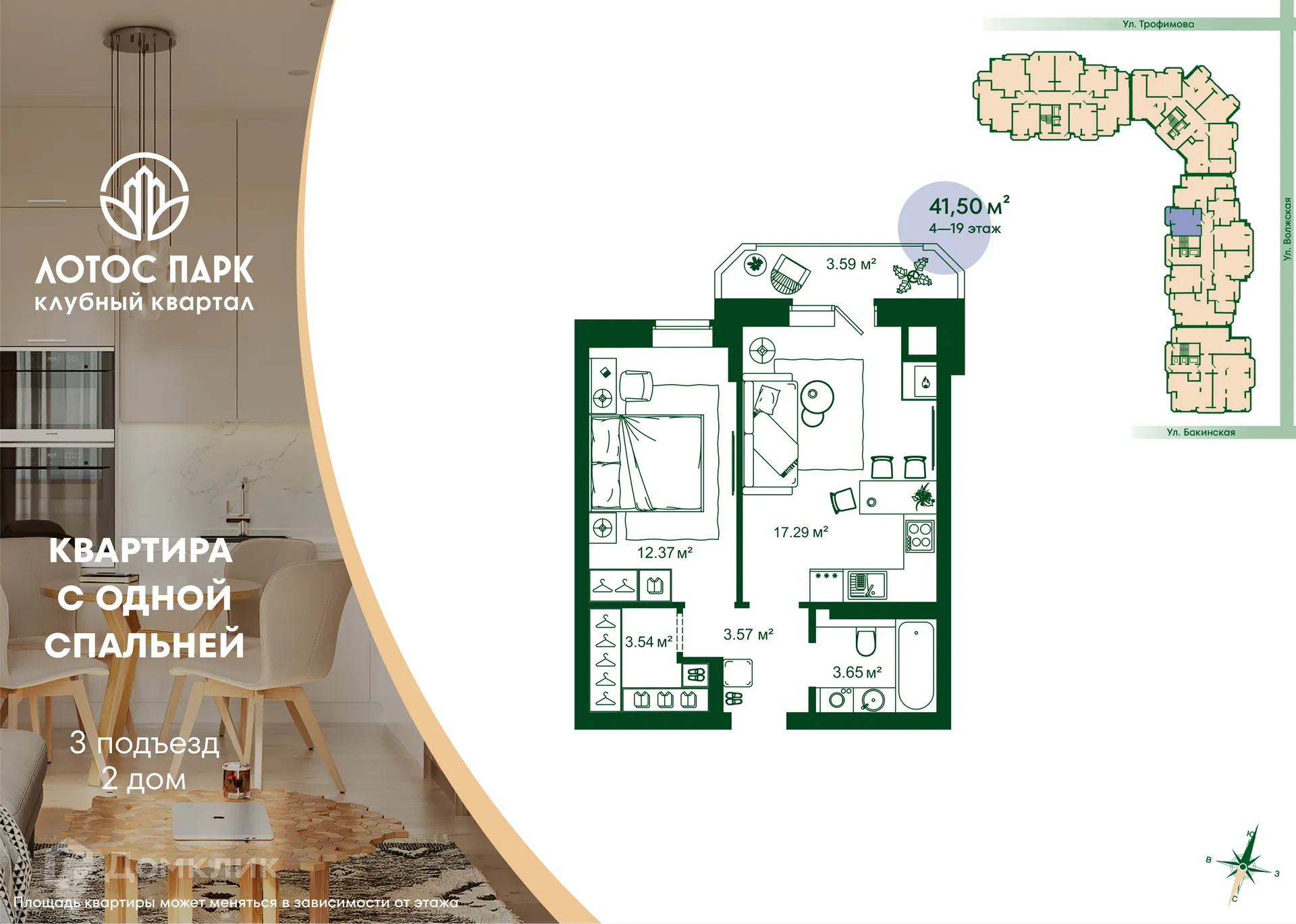 Планировка 1-комнатной квартиры 41.5 м² в ЖК Клубный квартал "Лотос Парк", г. Астрахань — фото 1