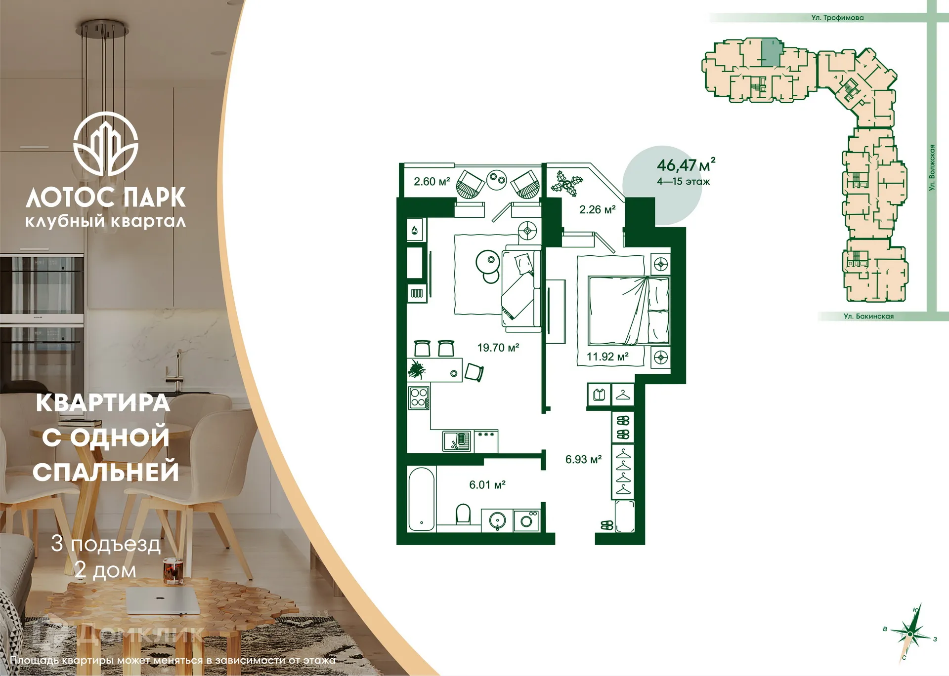 Планировка 1-комнатной квартиры 46.47 м² в ЖК Клубный квартал "Лотос Парк", г. Астрахань — фото 1