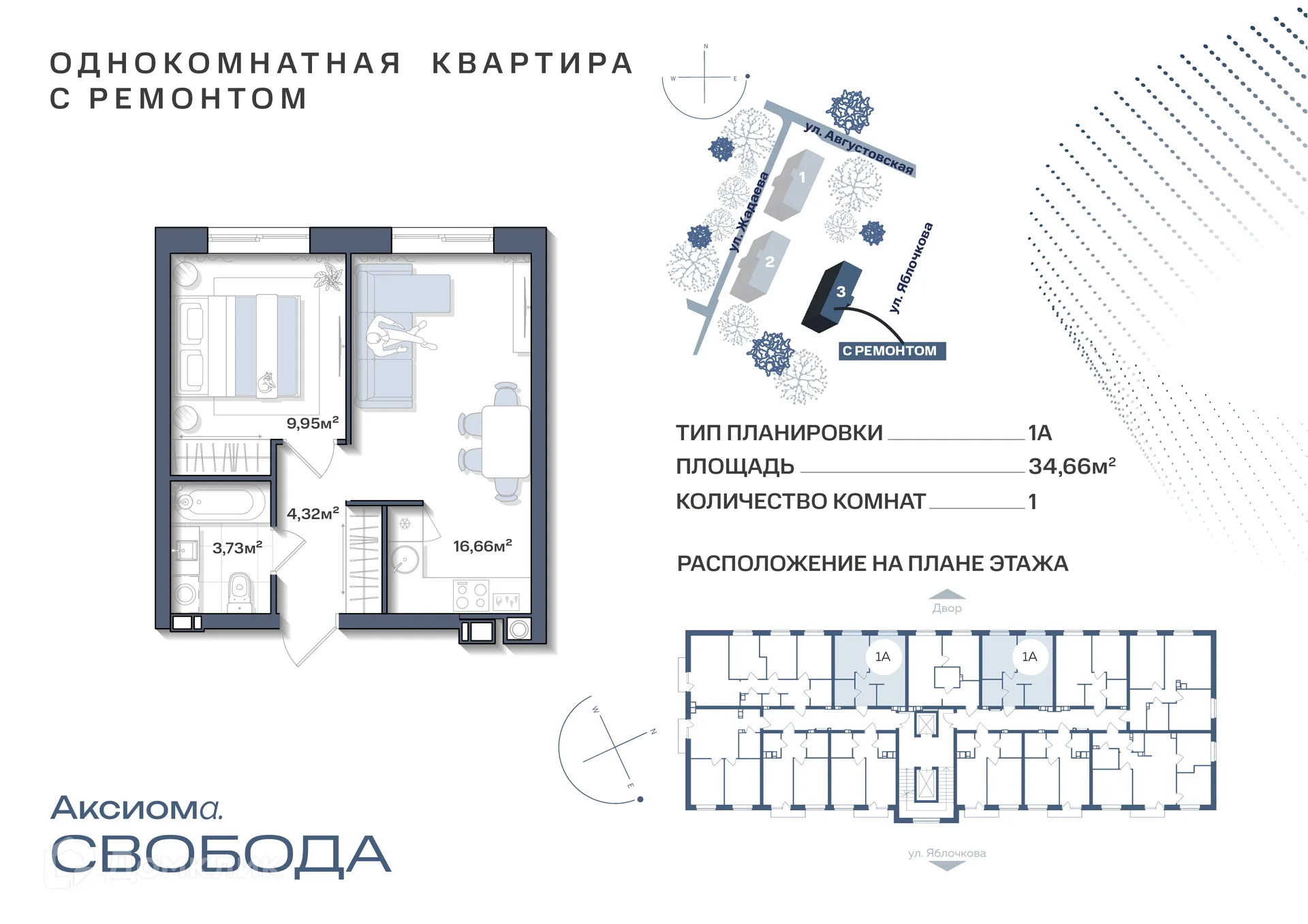 Планировка 1-комнатной квартиры 34.66 м² в ЖК Аксиома.Свобода, г. Астрахань — фото 1