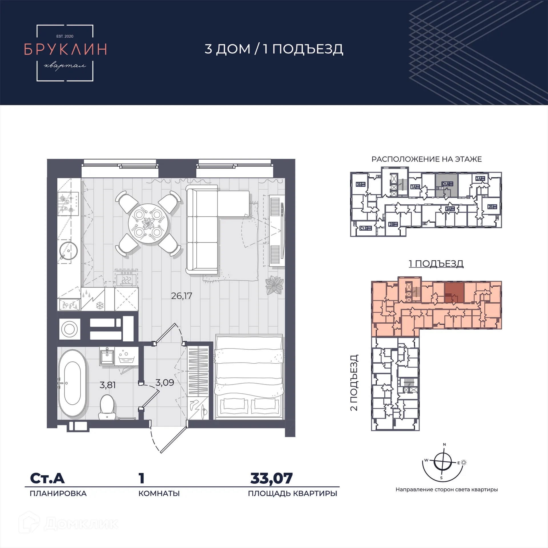 Фото квартиры в ЖК "Бруклин"