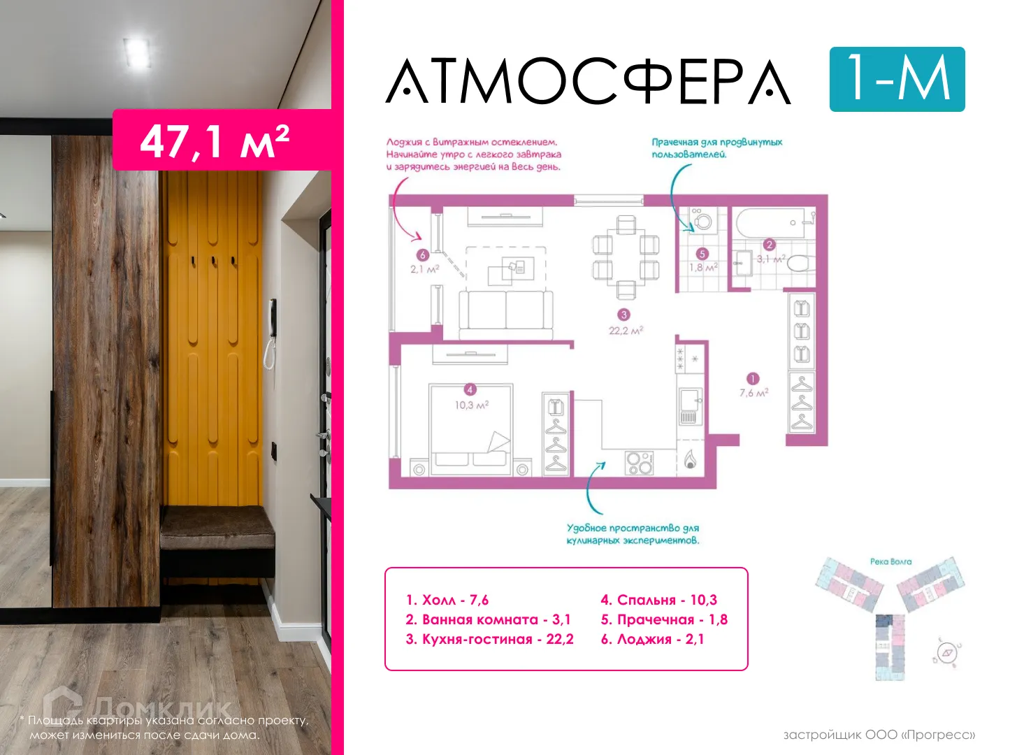 Фото квартиры в ЖК «Атмосфера»