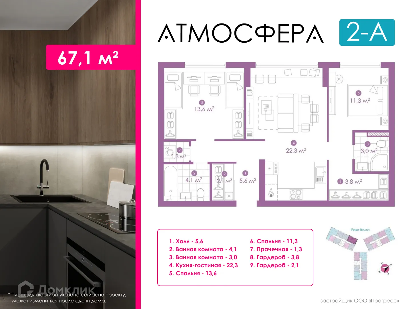 Фото квартиры в ЖК «Атмосфера»