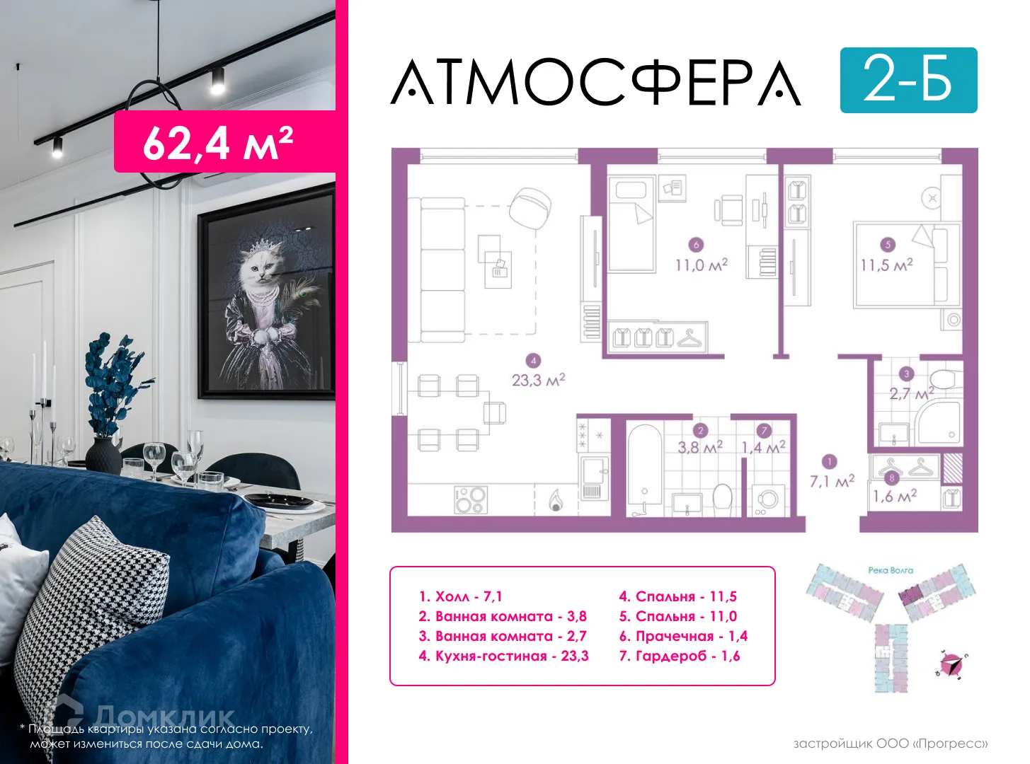 Фото квартиры в ЖК «Атмосфера»