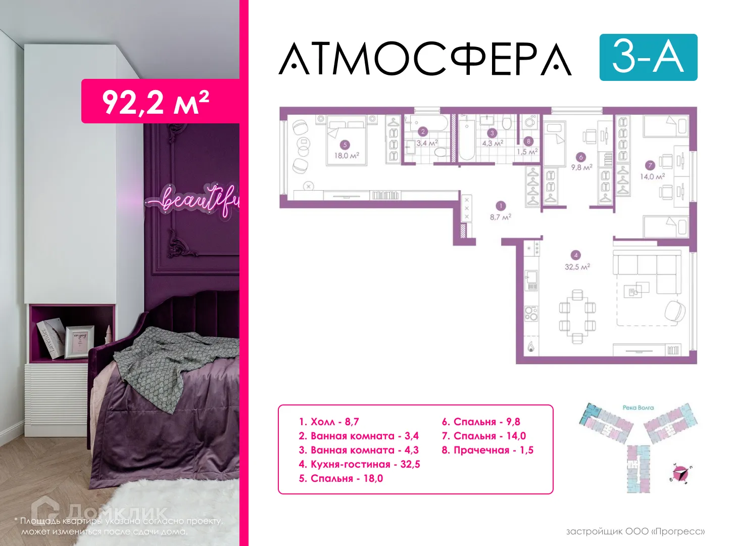 Фото квартиры в ЖК «Атмосфера»