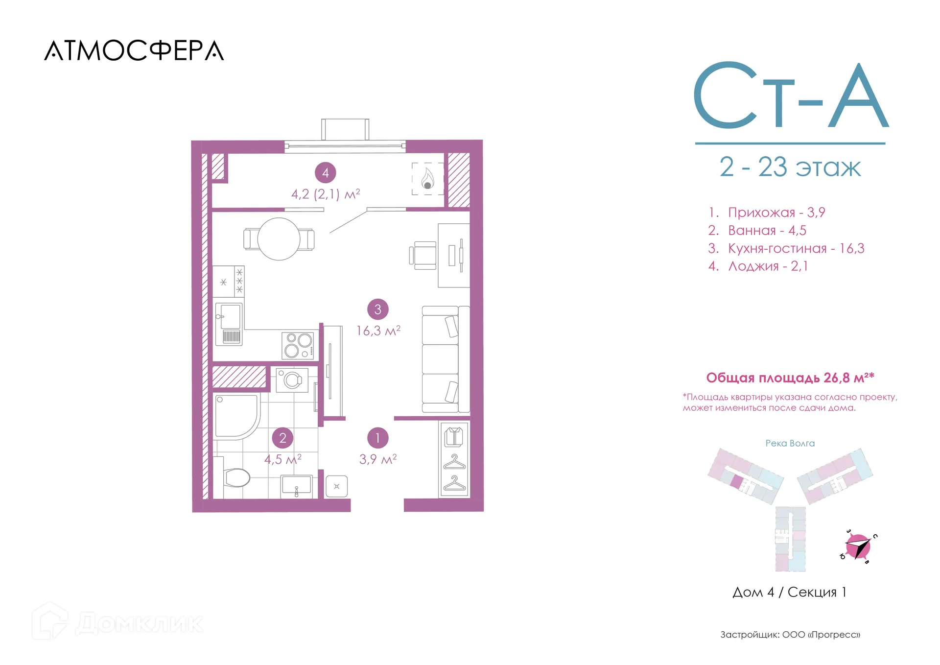 Фото квартиры в ЖК «Атмосфера»