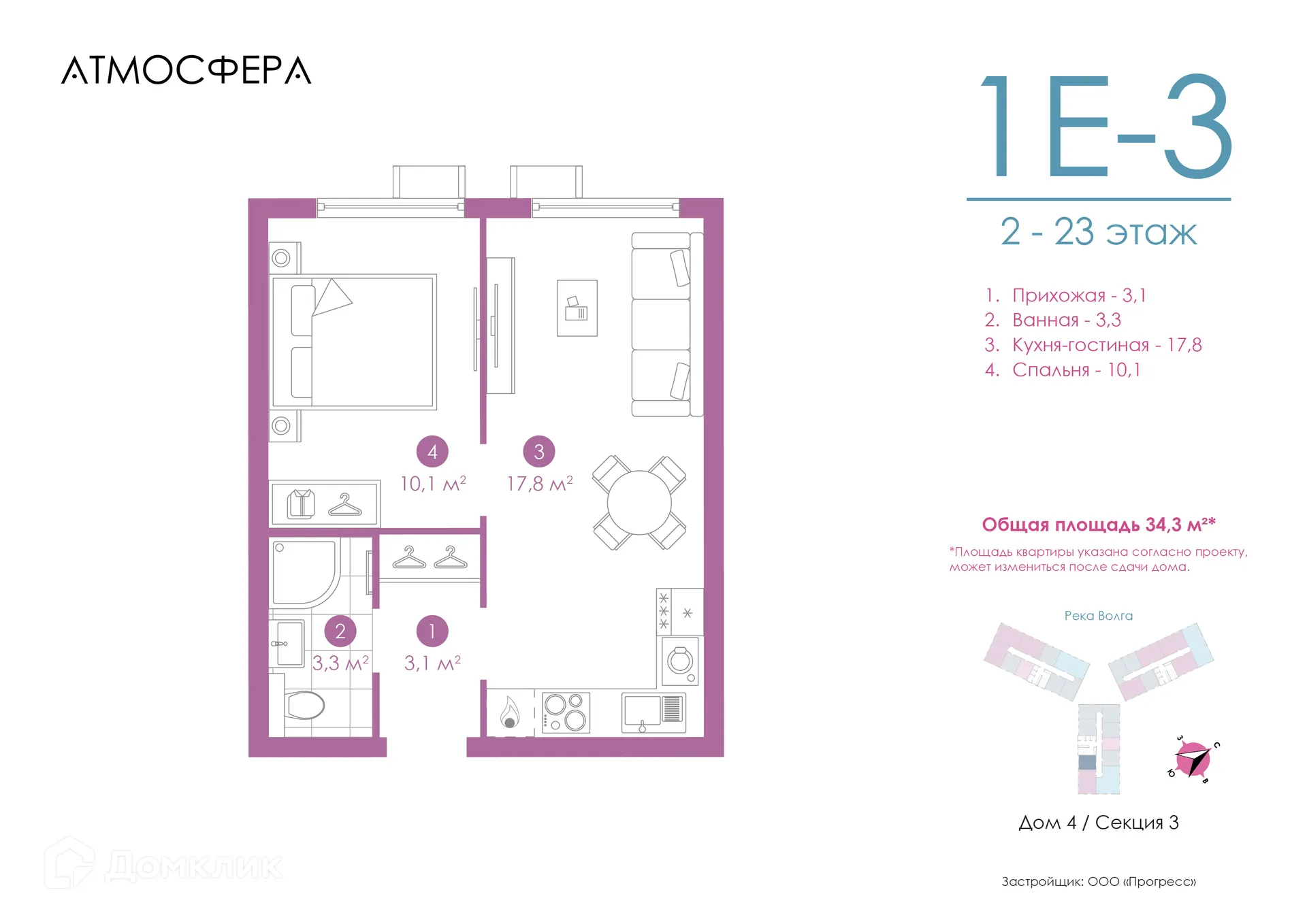 Фото квартиры в ЖК «Атмосфера»