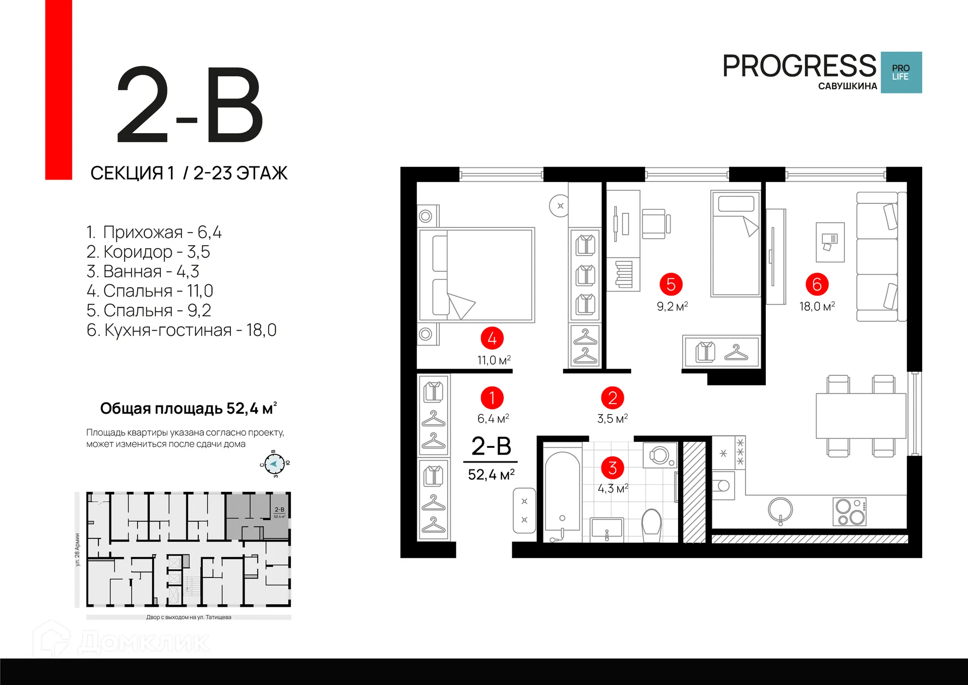 Фото квартиры в ЖК "ПРОГРЕСС Савушкина"