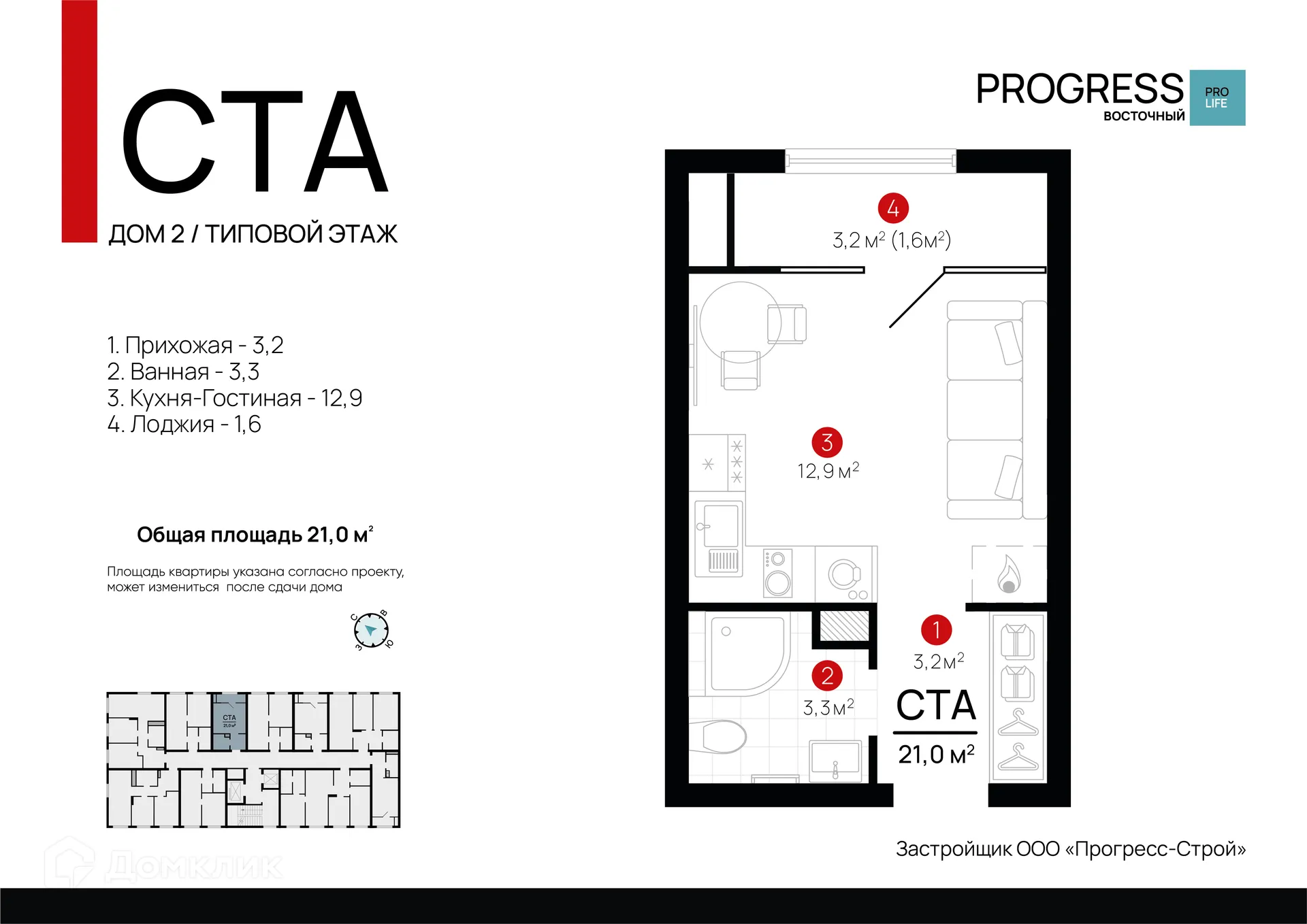 Фото квартиры в ЖК "ПРОГРЕСС Восточный"