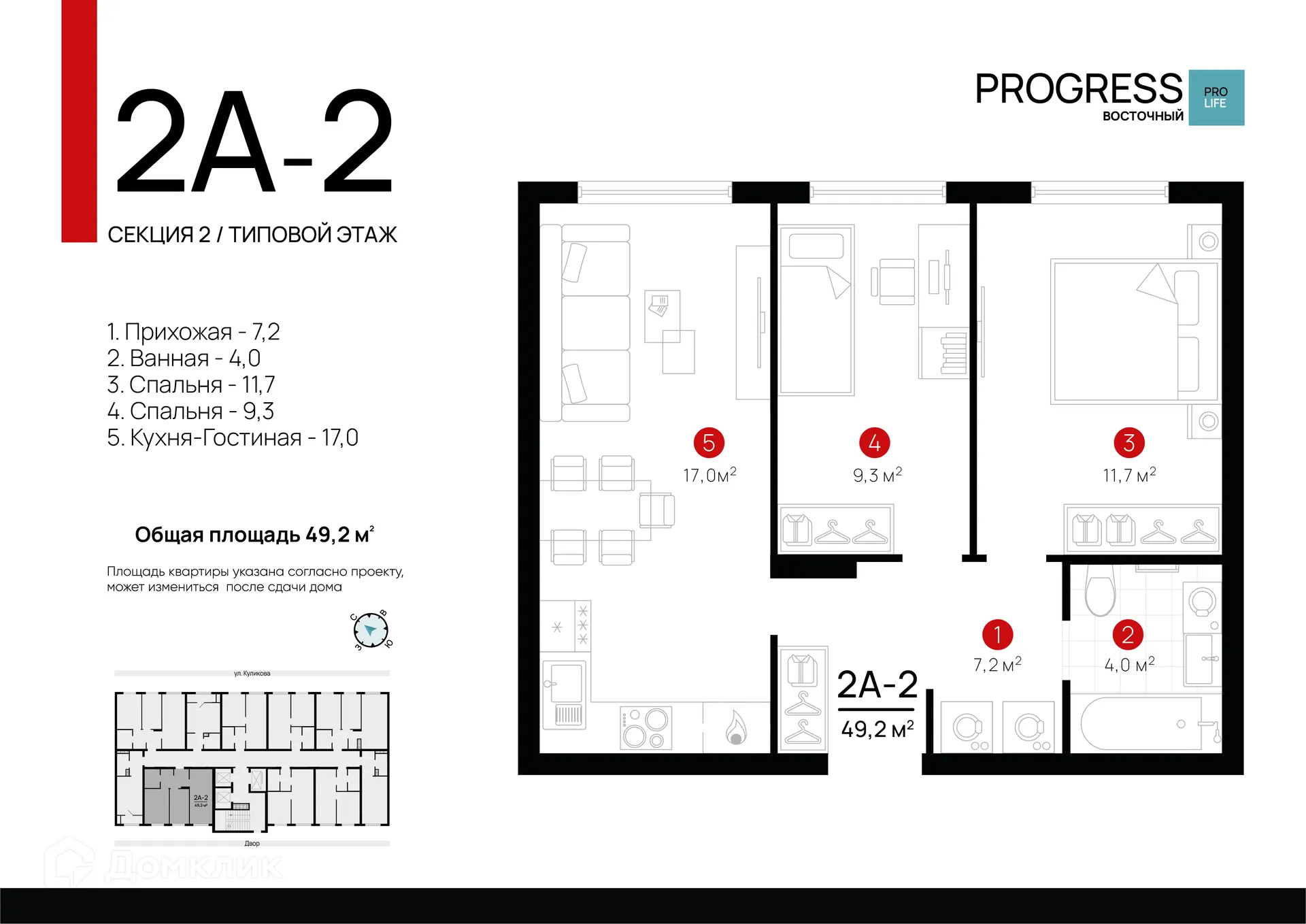 Фото квартиры в ЖК "ПРОГРЕСС Восточный"
