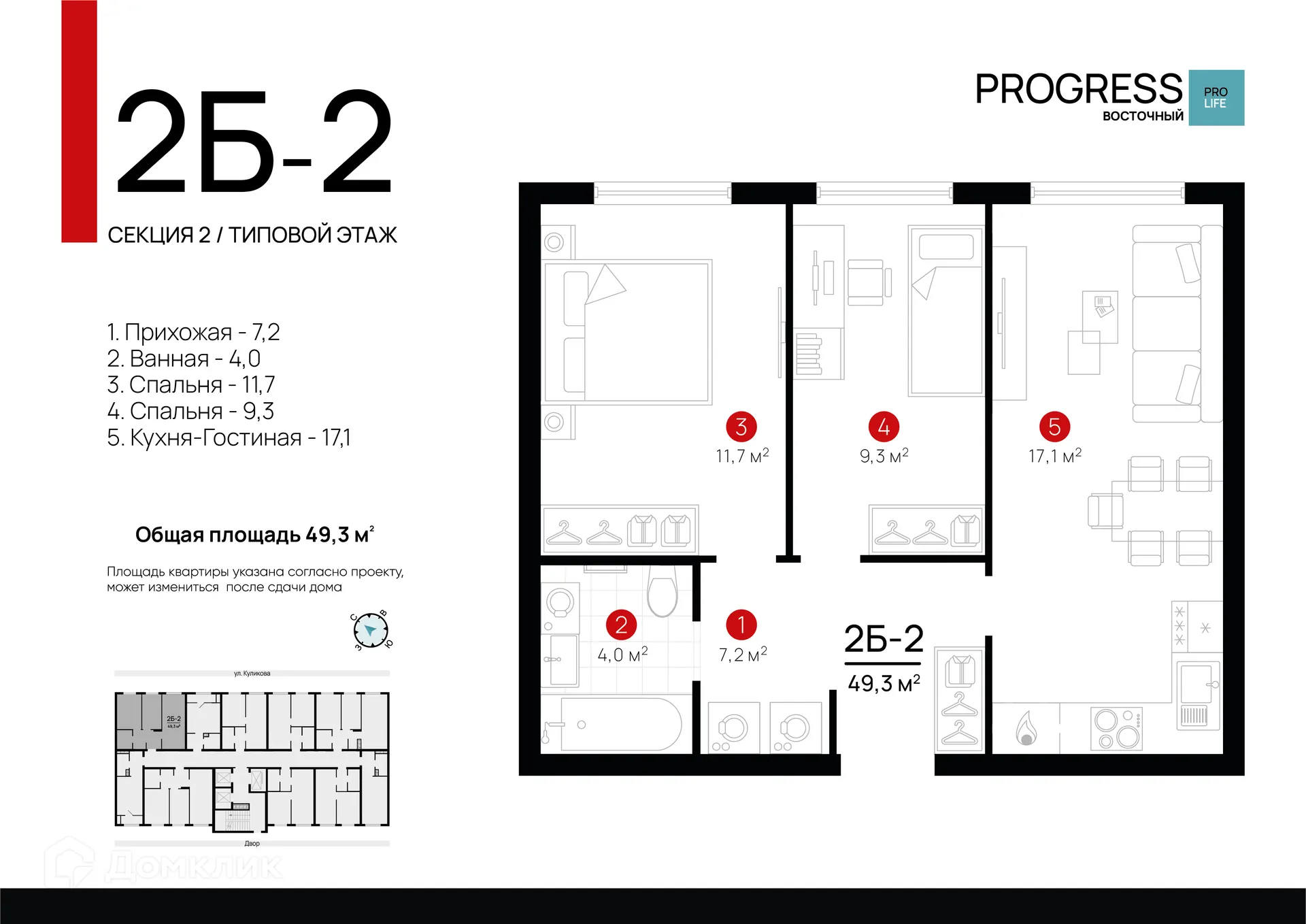 Фото квартиры в ЖК "ПРОГРЕСС Восточный"