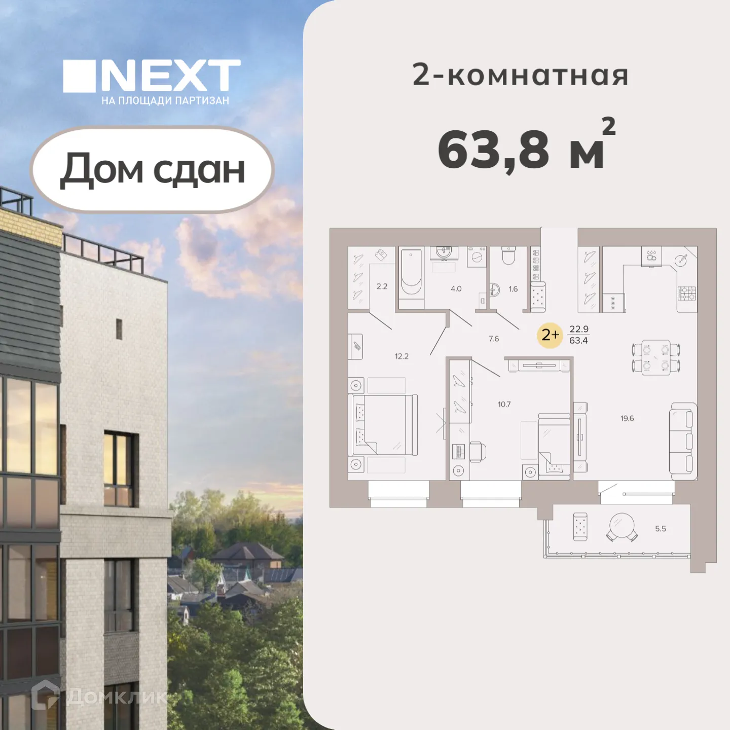 Фото квартиры в ЖК NEXT (НЕКСТ) на Площади Партизан