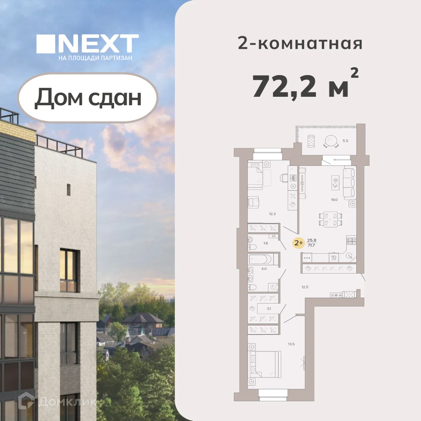 Фото квартиры в ЖК NEXT (НЕКСТ) на Площади Партизан