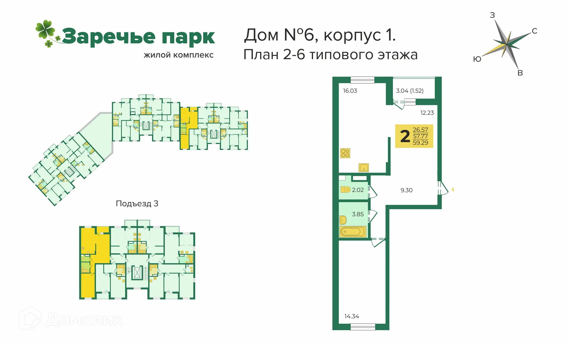Фото квартиры в ЖК "Заречье-парк"