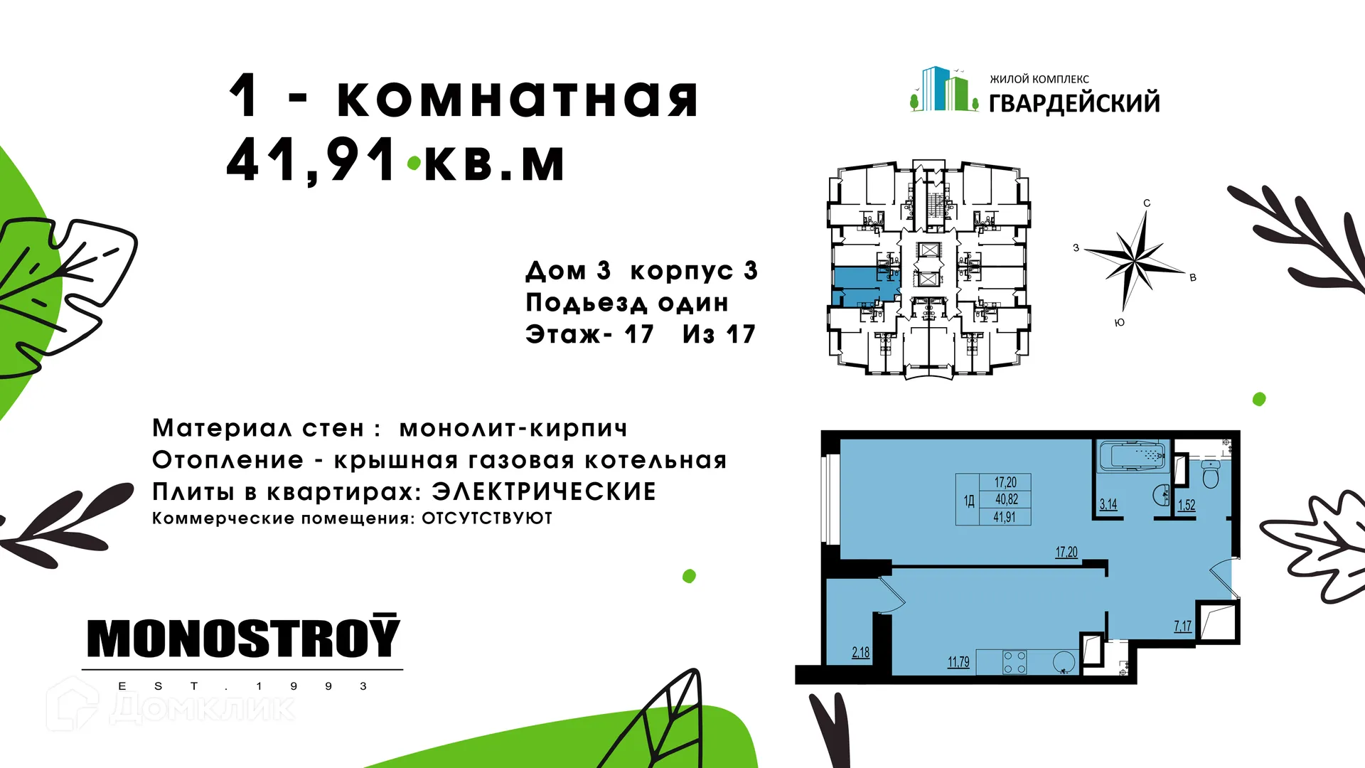 Фото квартиры в ЖК Гвардейский 2.0