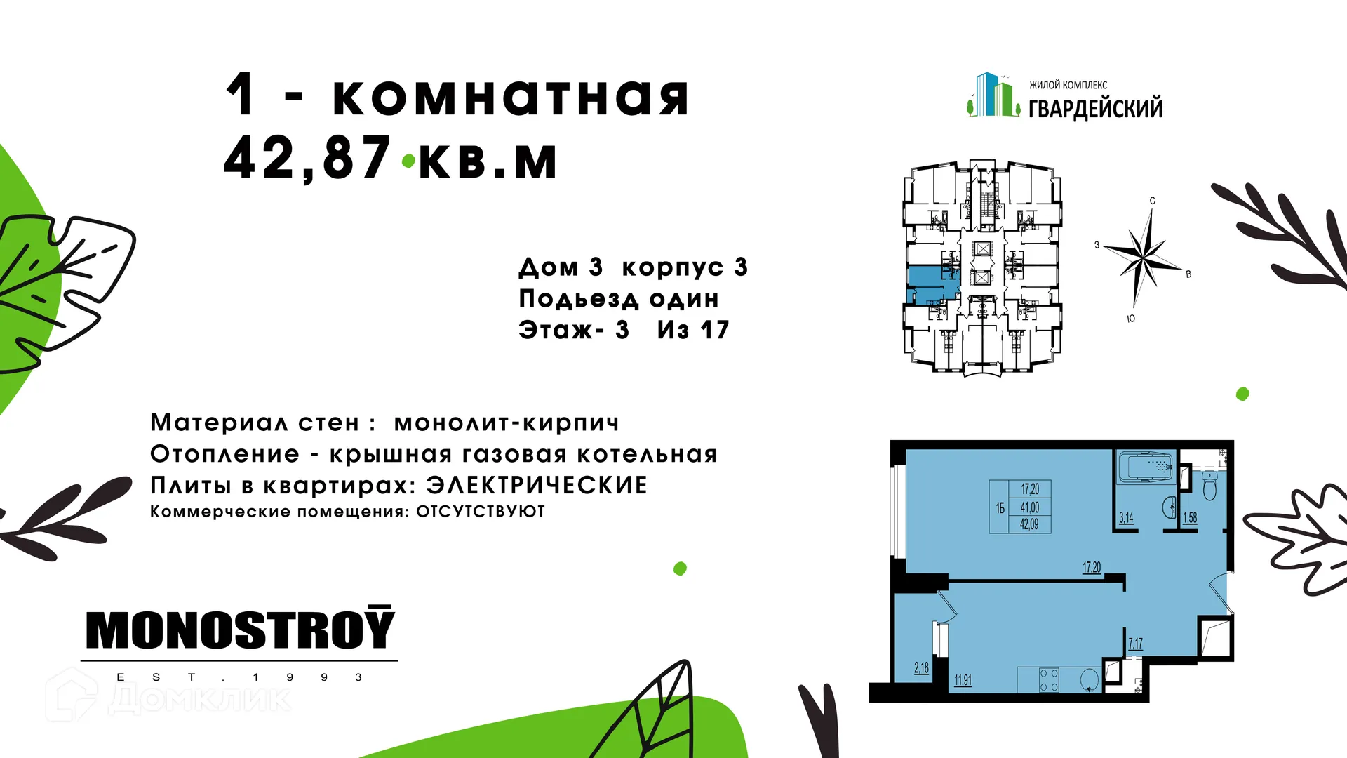 Фото квартиры в ЖК Гвардейский 2.0
