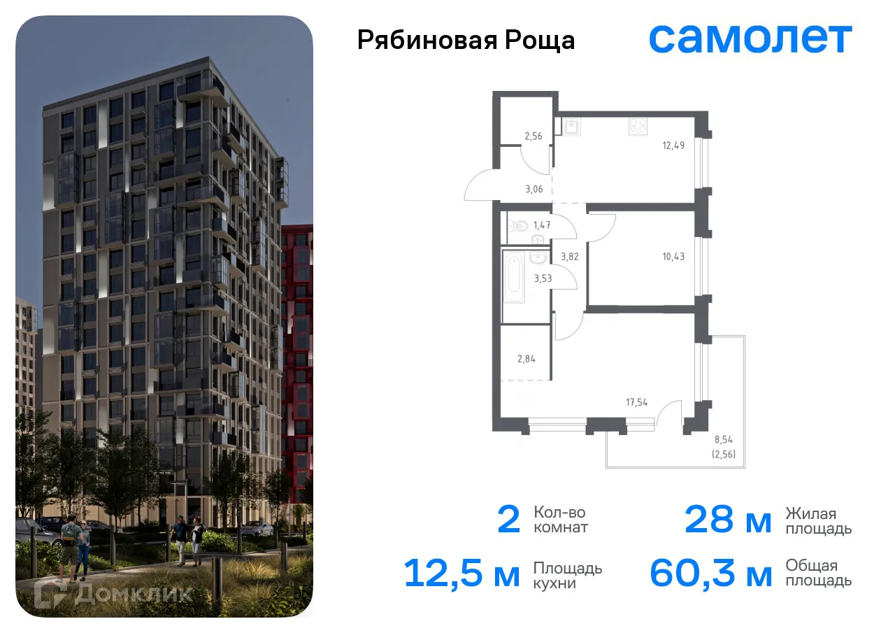 Планировка 2-комнатной квартиры 60.3 м² в ЖК Рябиновая Роща, г. Чита — фото 1
