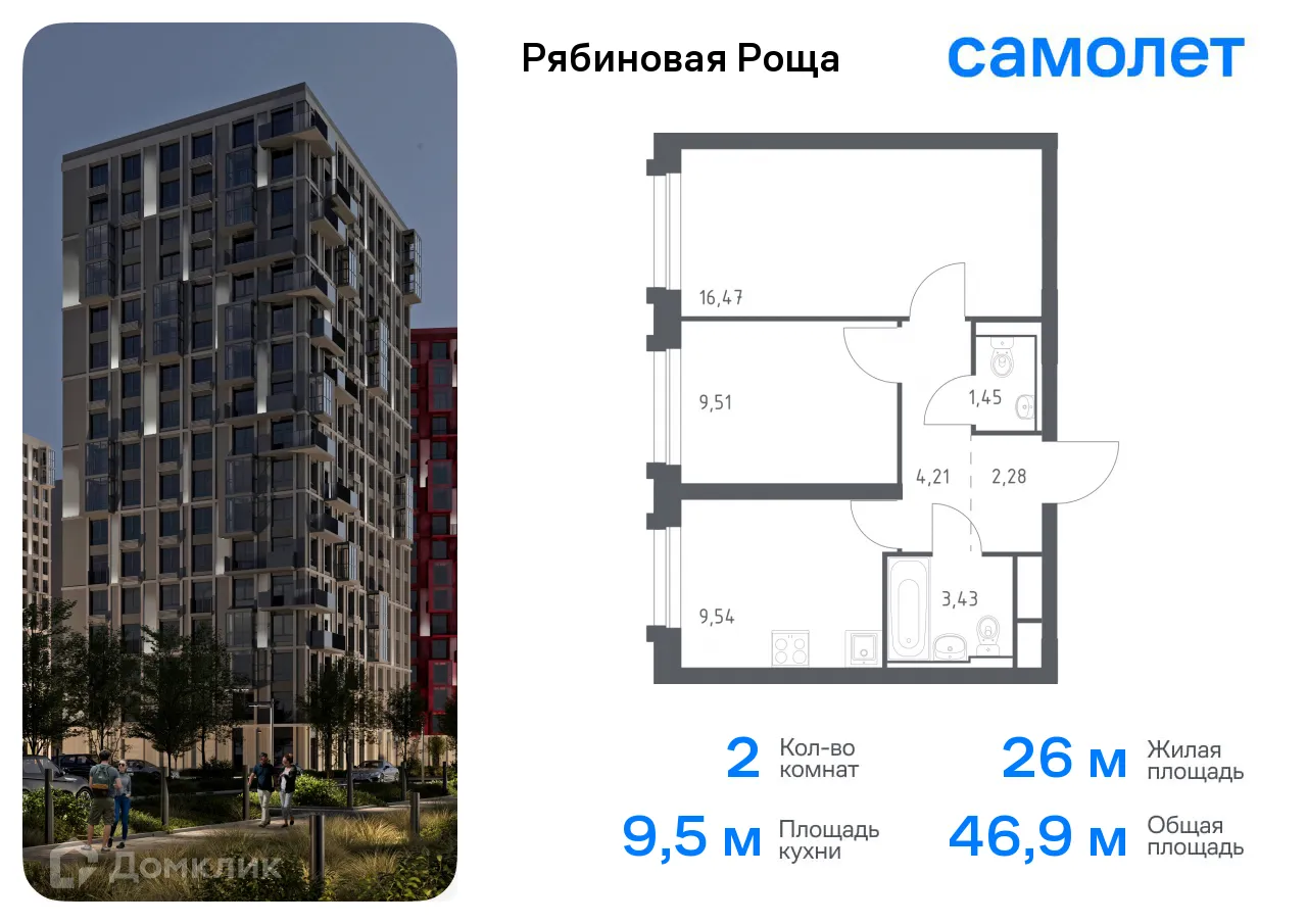 Планировка 2-комнатной квартиры 46.89 м² в ЖК Рябиновая Роща, г. Чита — фото 1
