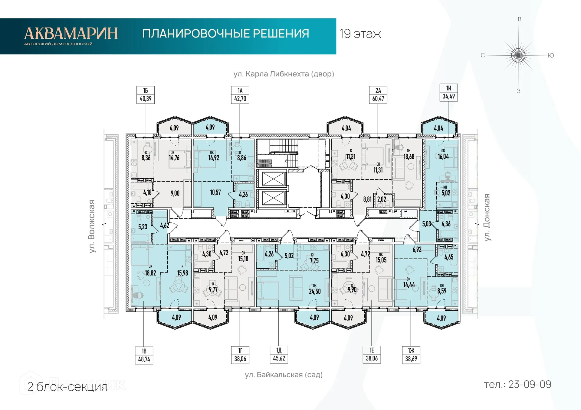 Планировка 1-комнатной квартиры 38.69 м² в ЖК Аквамарин авторский дом на Донской, г. Иркутск — фото 2