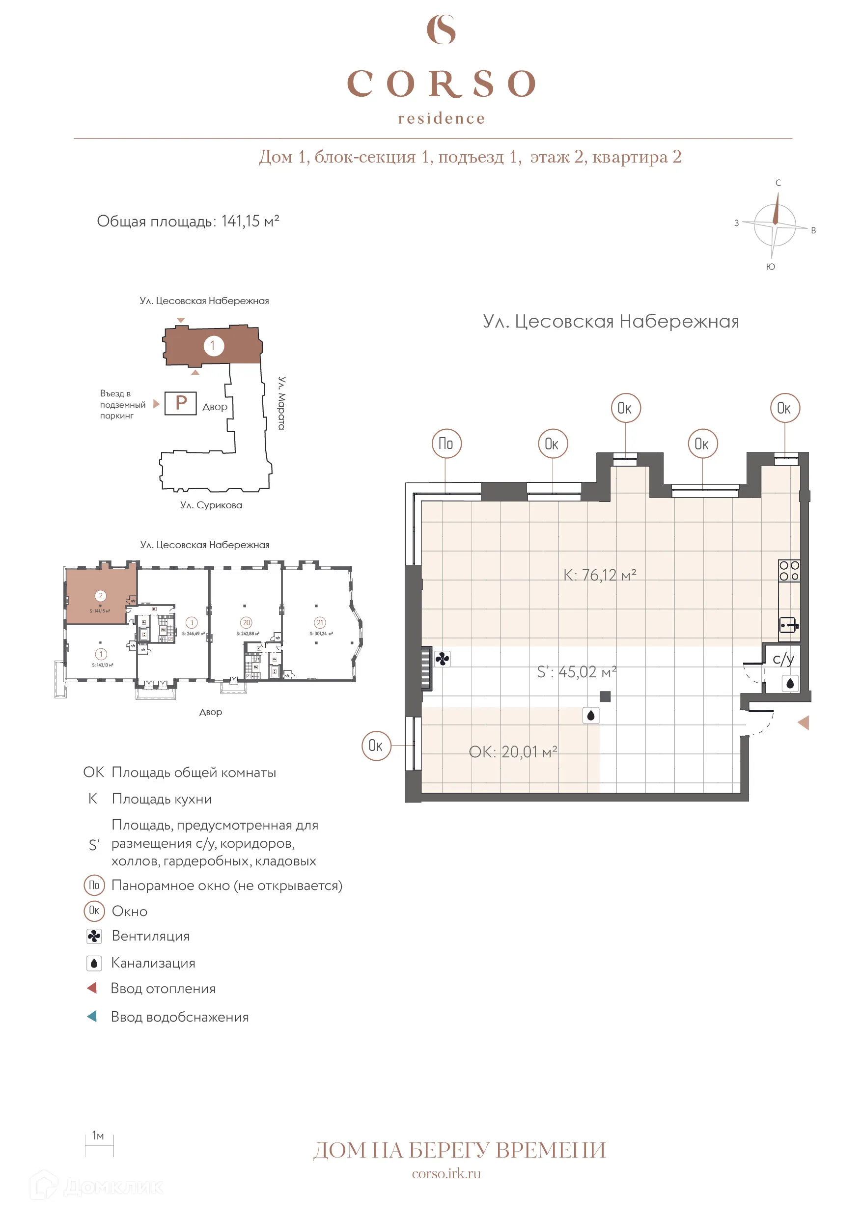 Фото квартиры в ЖК "CORSO residence (КОРСО резиденс)"