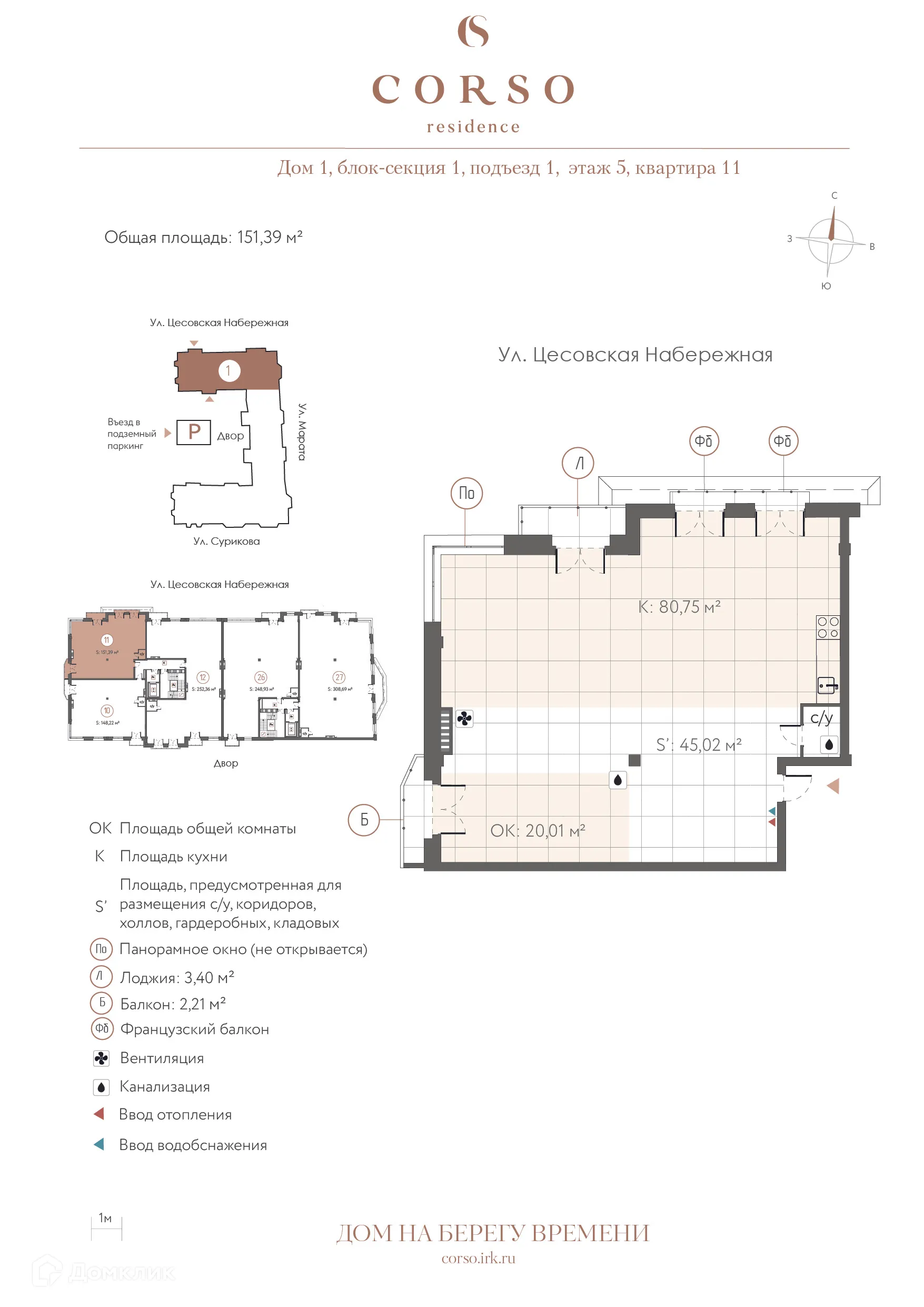 Фото квартиры в ЖК "CORSO residence (КОРСО резиденс)"