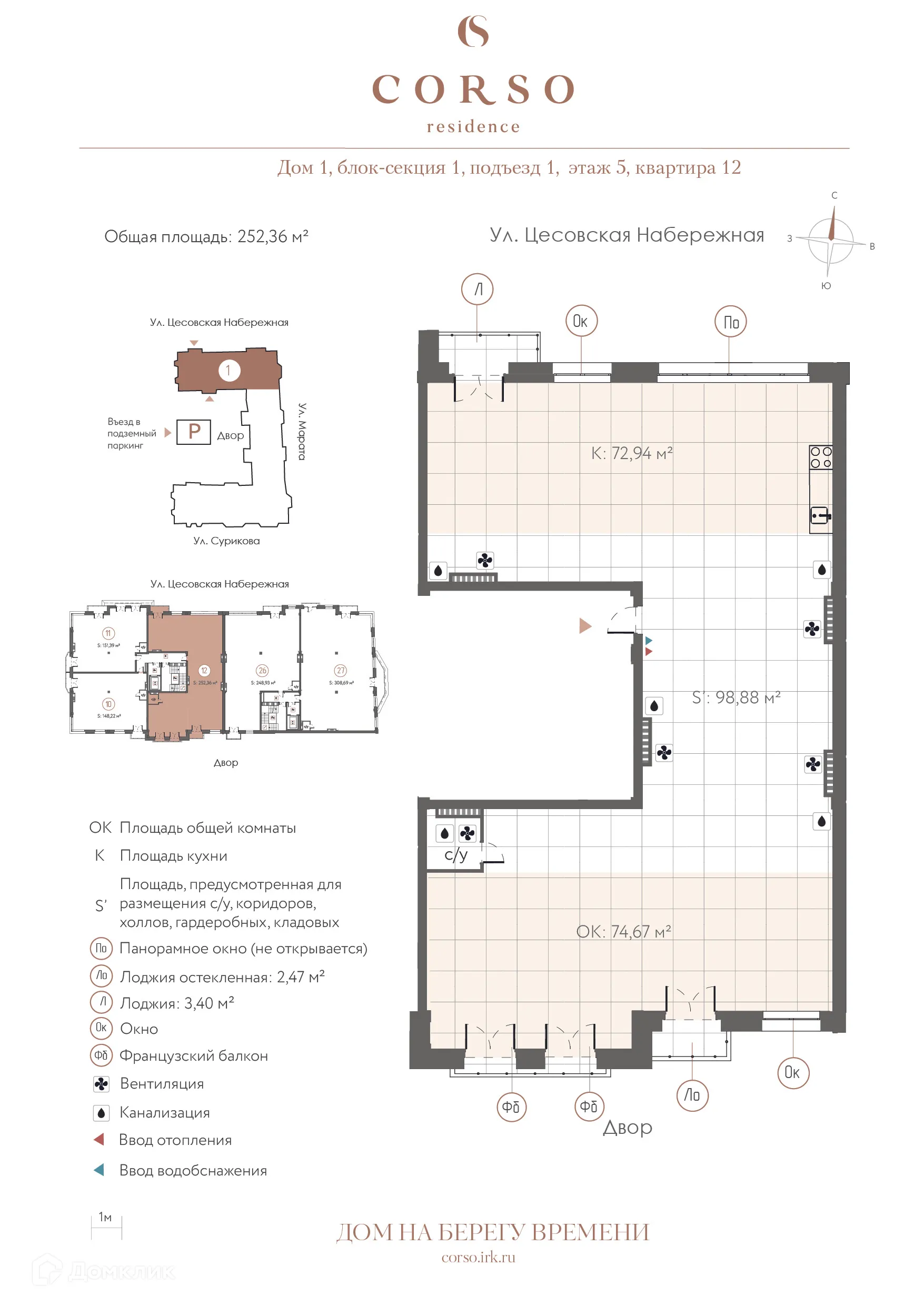 Фото квартиры в ЖК "CORSO residence (КОРСО резиденс)"