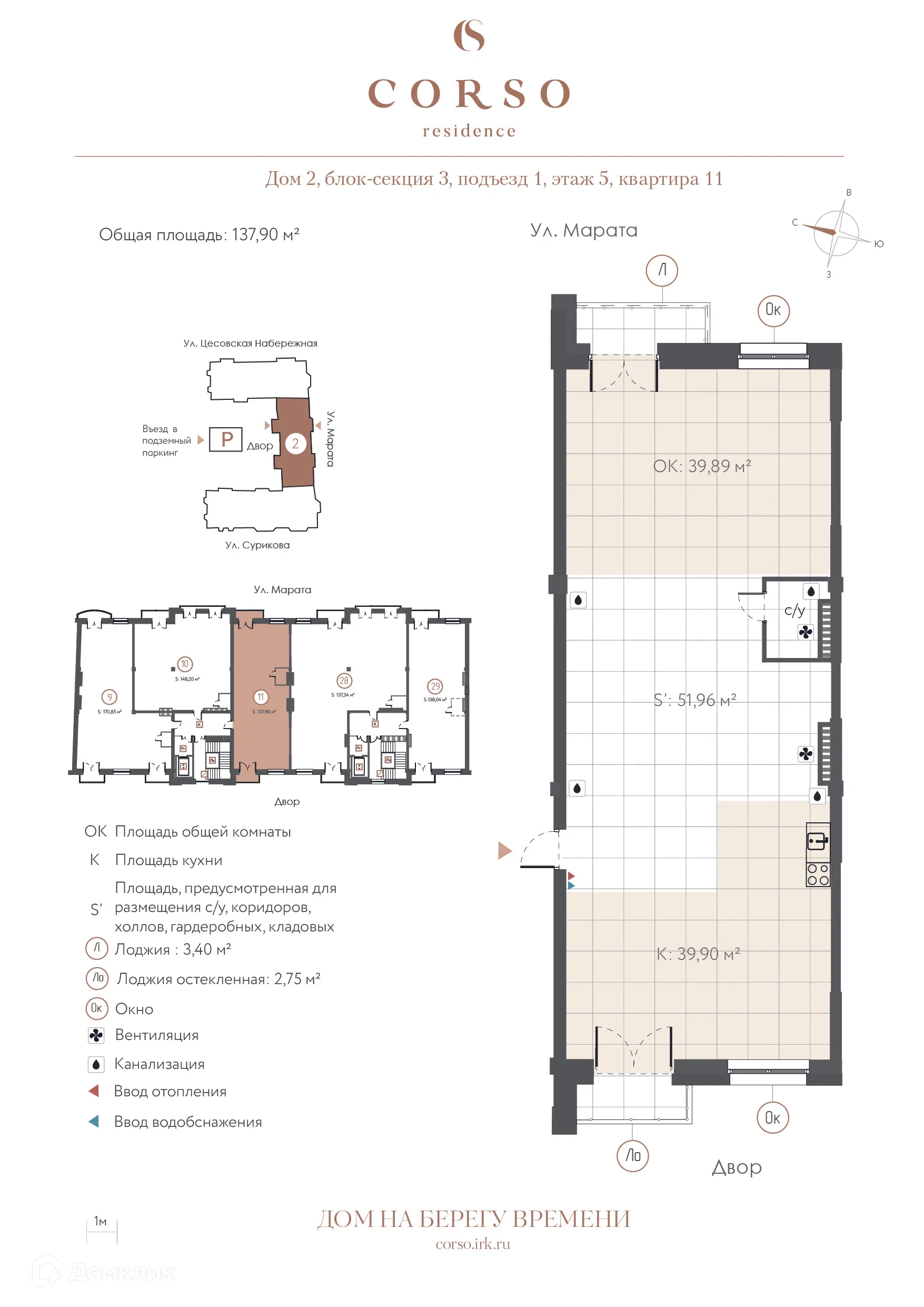 Фото квартиры в ЖК "CORSO residence (КОРСО резиденс)"