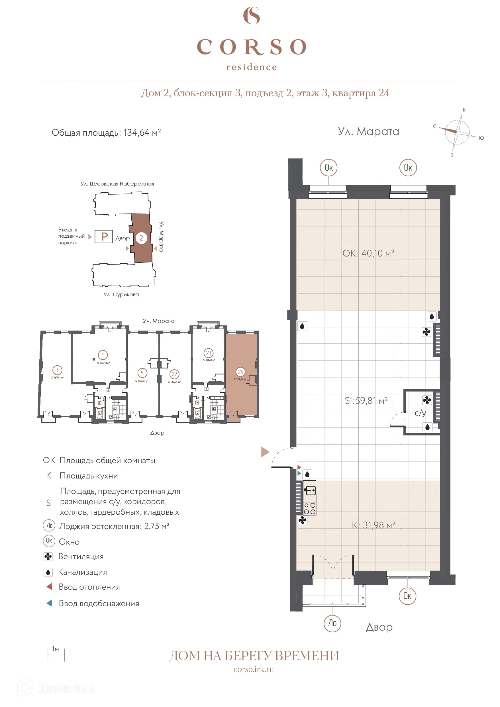 Фото квартиры в ЖК "CORSO residence (КОРСО резиденс)"
