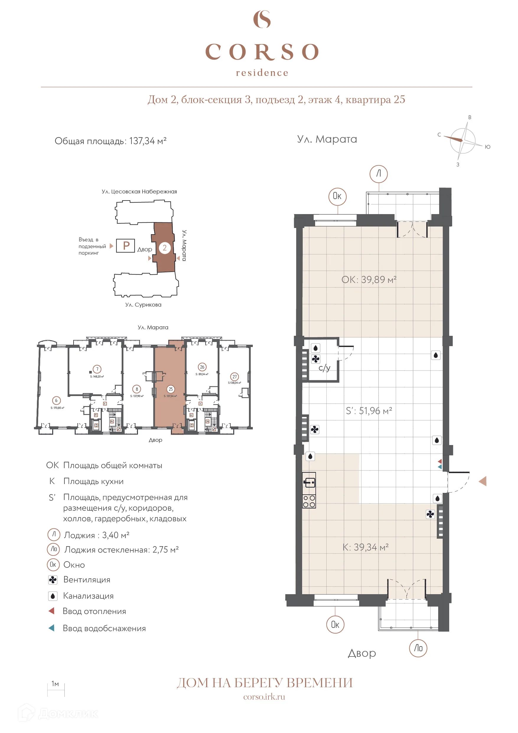 Фото квартиры в ЖК "CORSO residence (КОРСО резиденс)"