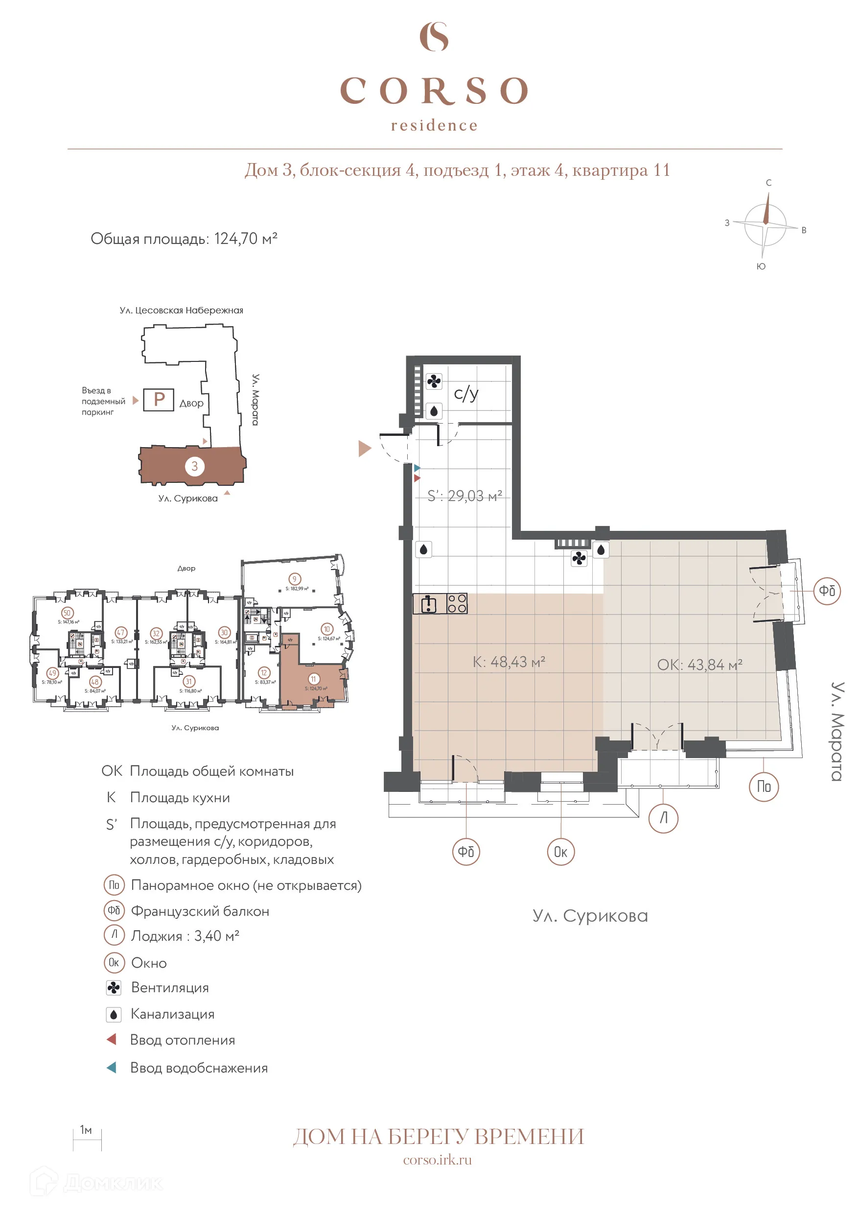 Фото квартиры в ЖК "CORSO residence (КОРСО резиденс)"