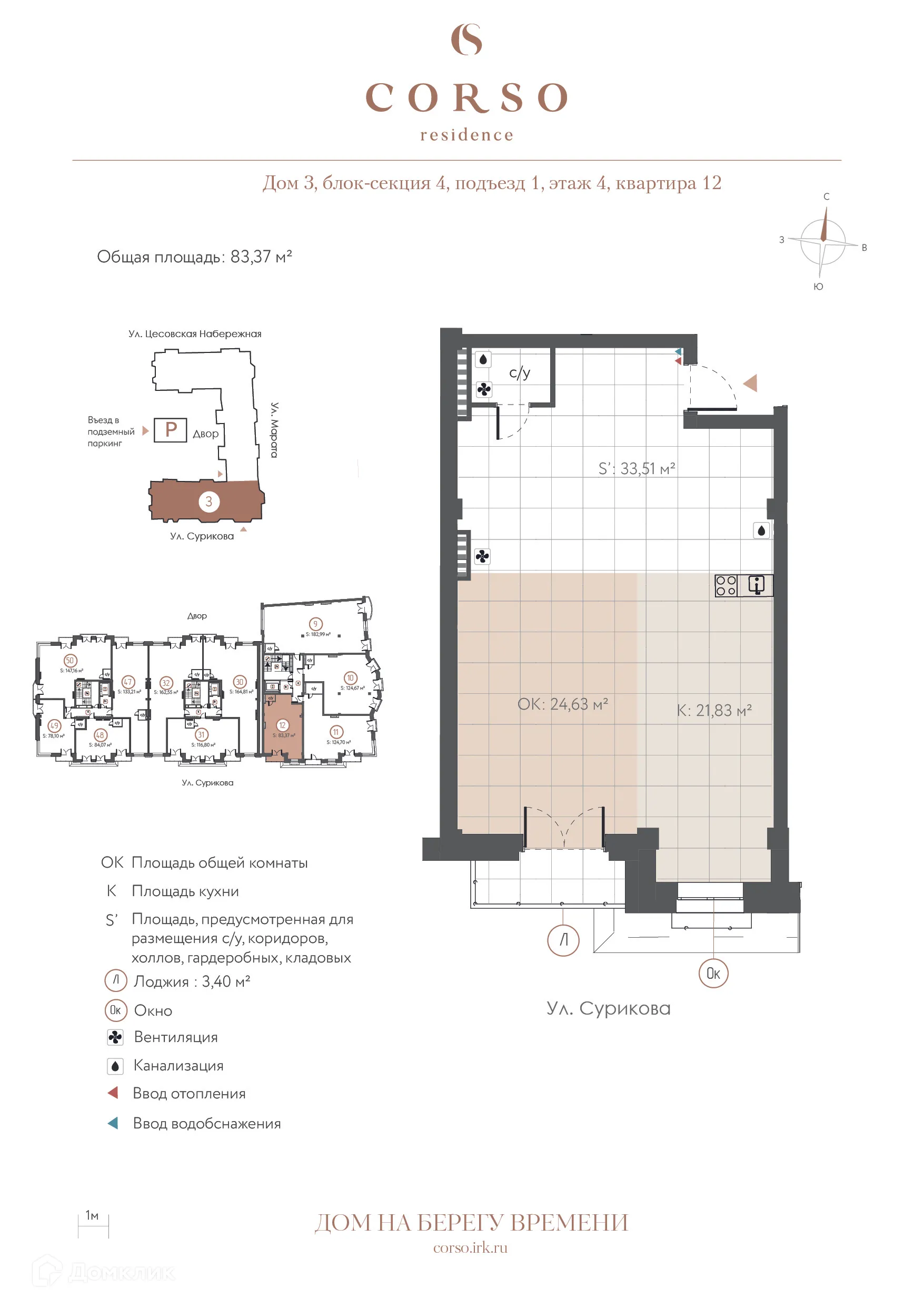 Фото квартиры в ЖК "CORSO residence (КОРСО резиденс)"