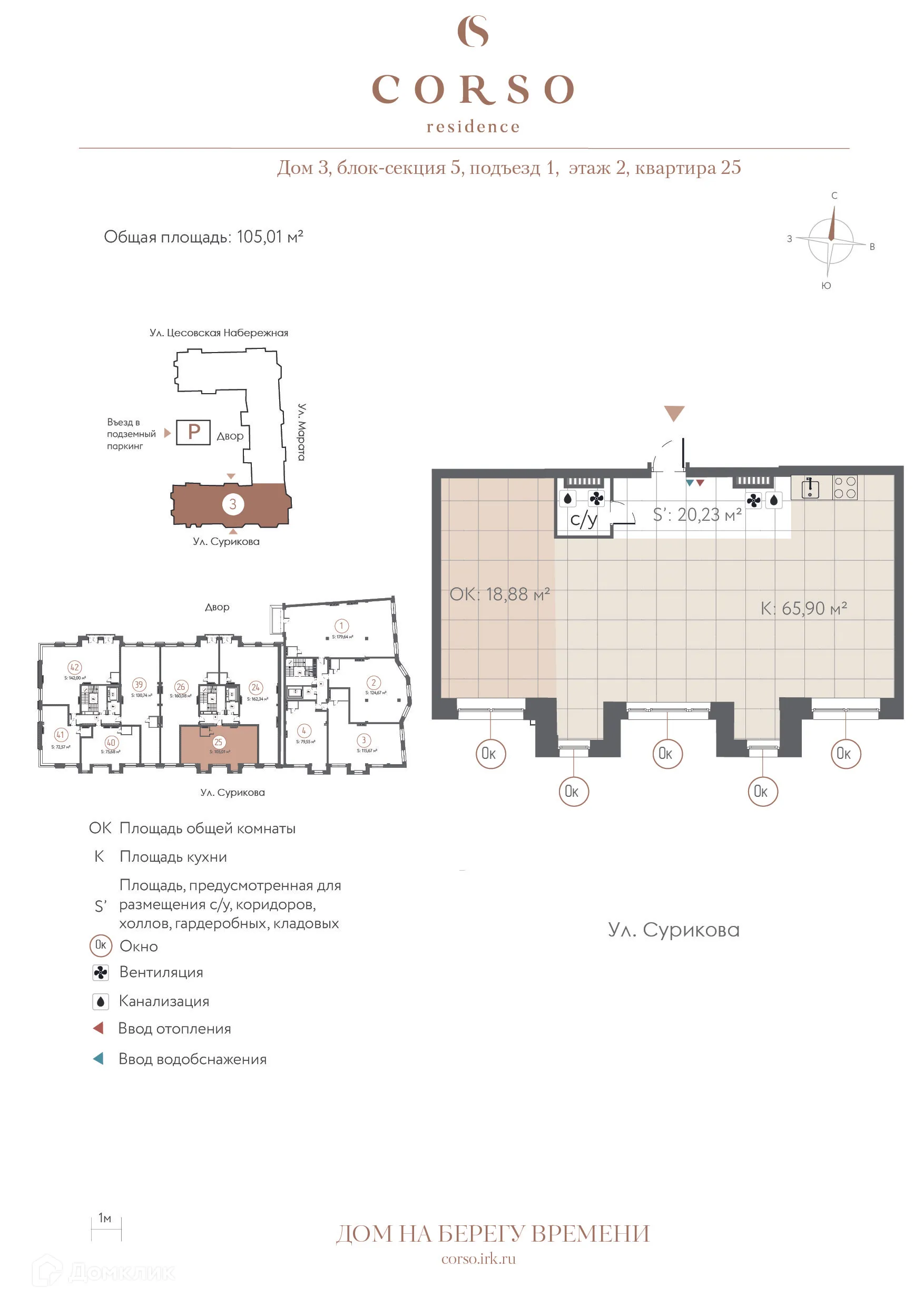 Фото квартиры в ЖК "CORSO residence (КОРСО резиденс)"