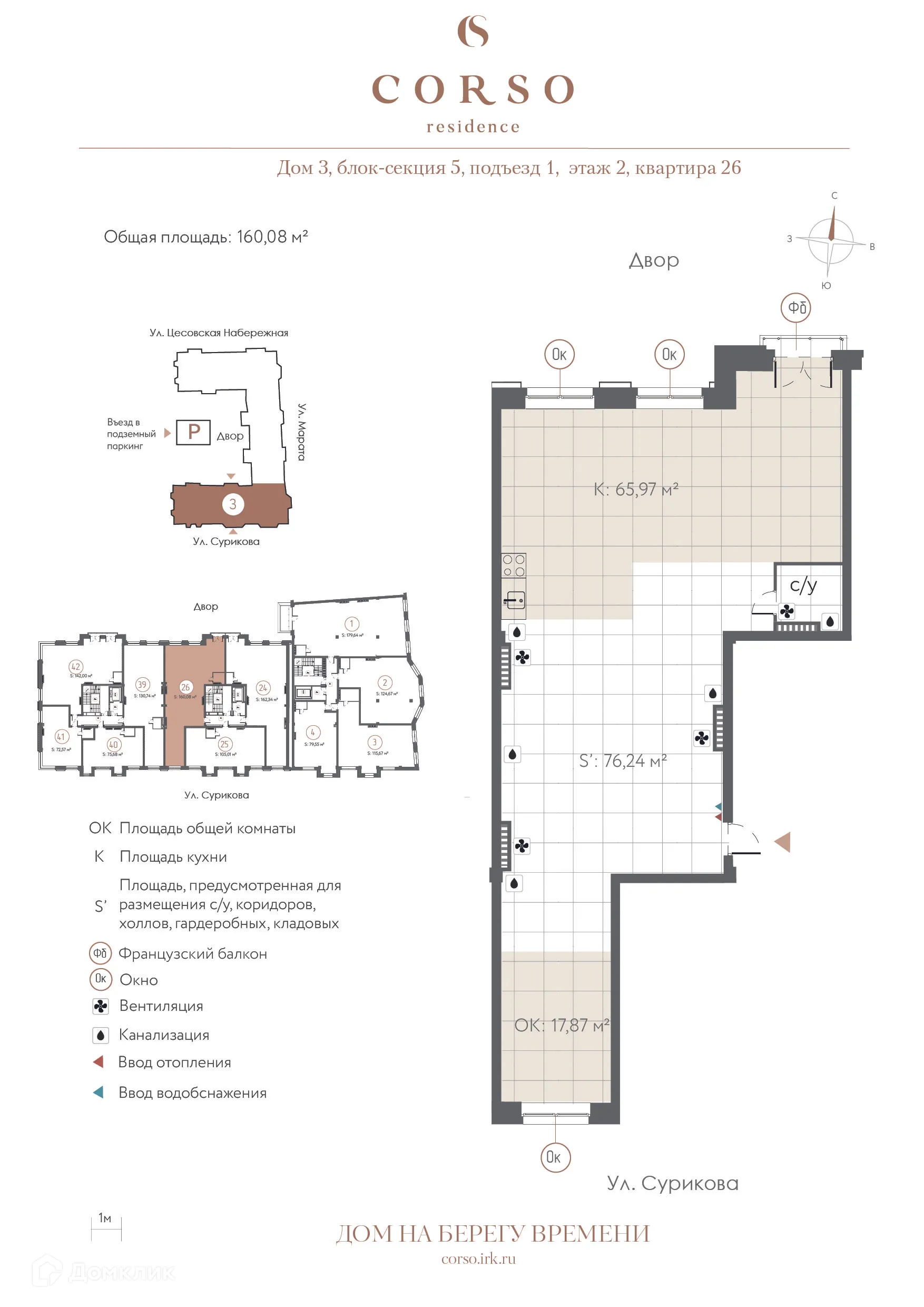 Фото квартиры в ЖК "CORSO residence (КОРСО резиденс)"