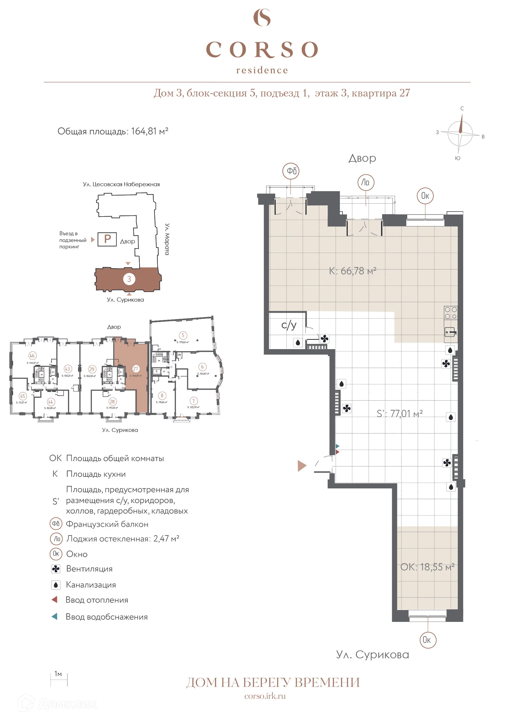 Фото квартиры в ЖК "CORSO residence (КОРСО резиденс)"