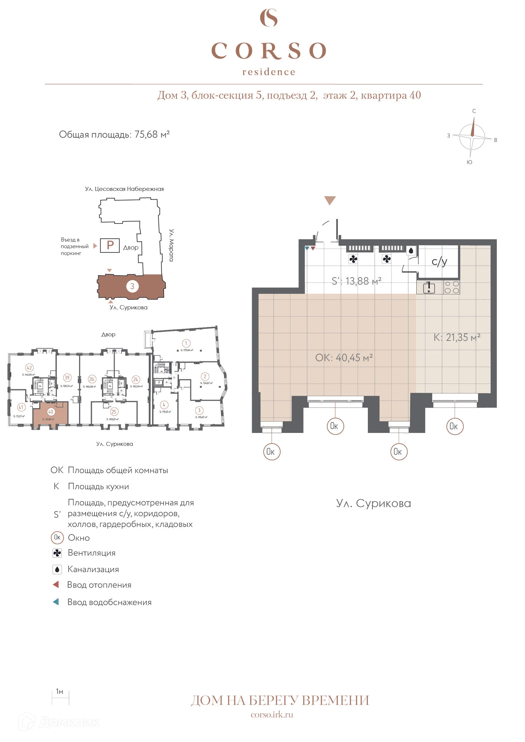 Фото квартиры в ЖК "CORSO residence (КОРСО резиденс)"